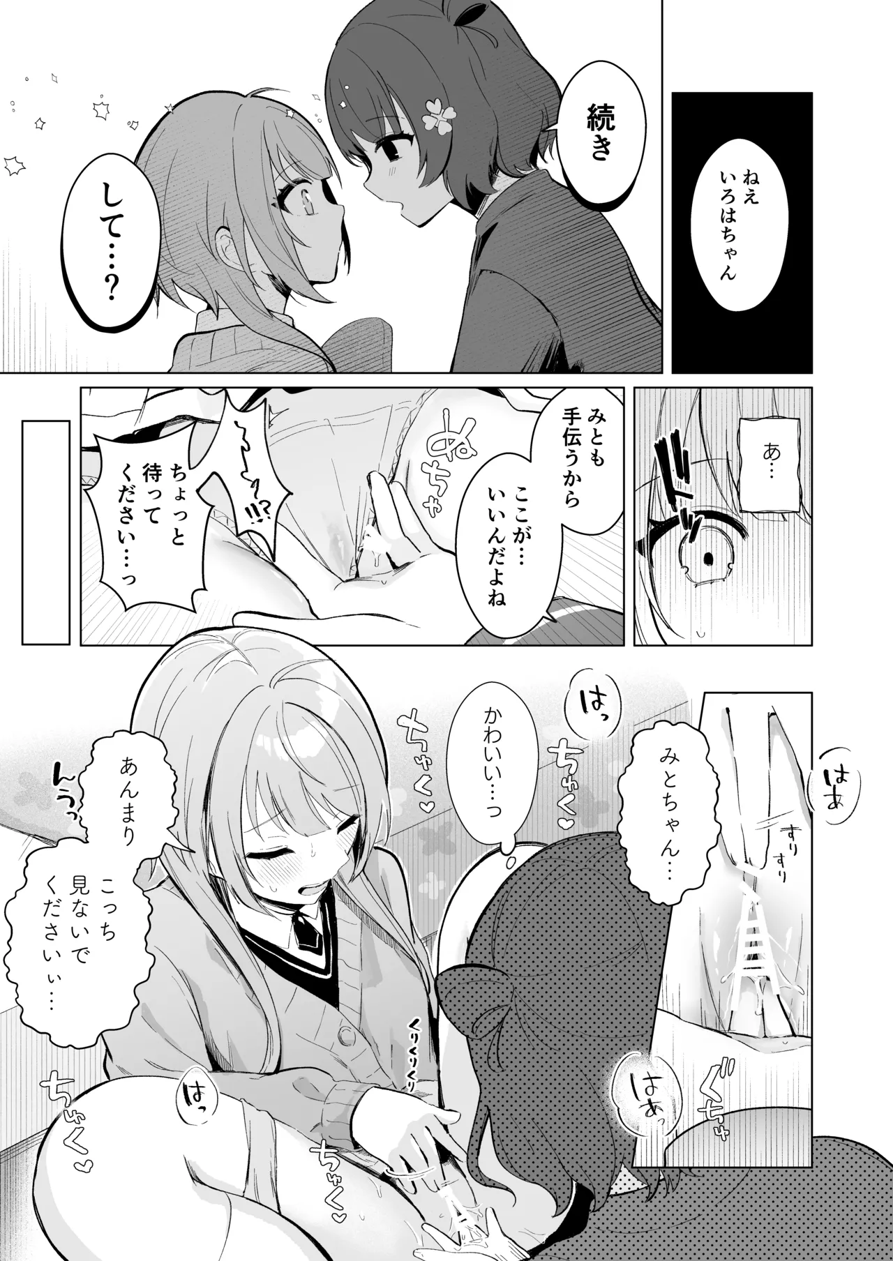 美兎ちゃんの指でイッちゃういろはちゃん(ワールドダイスター) Page.4