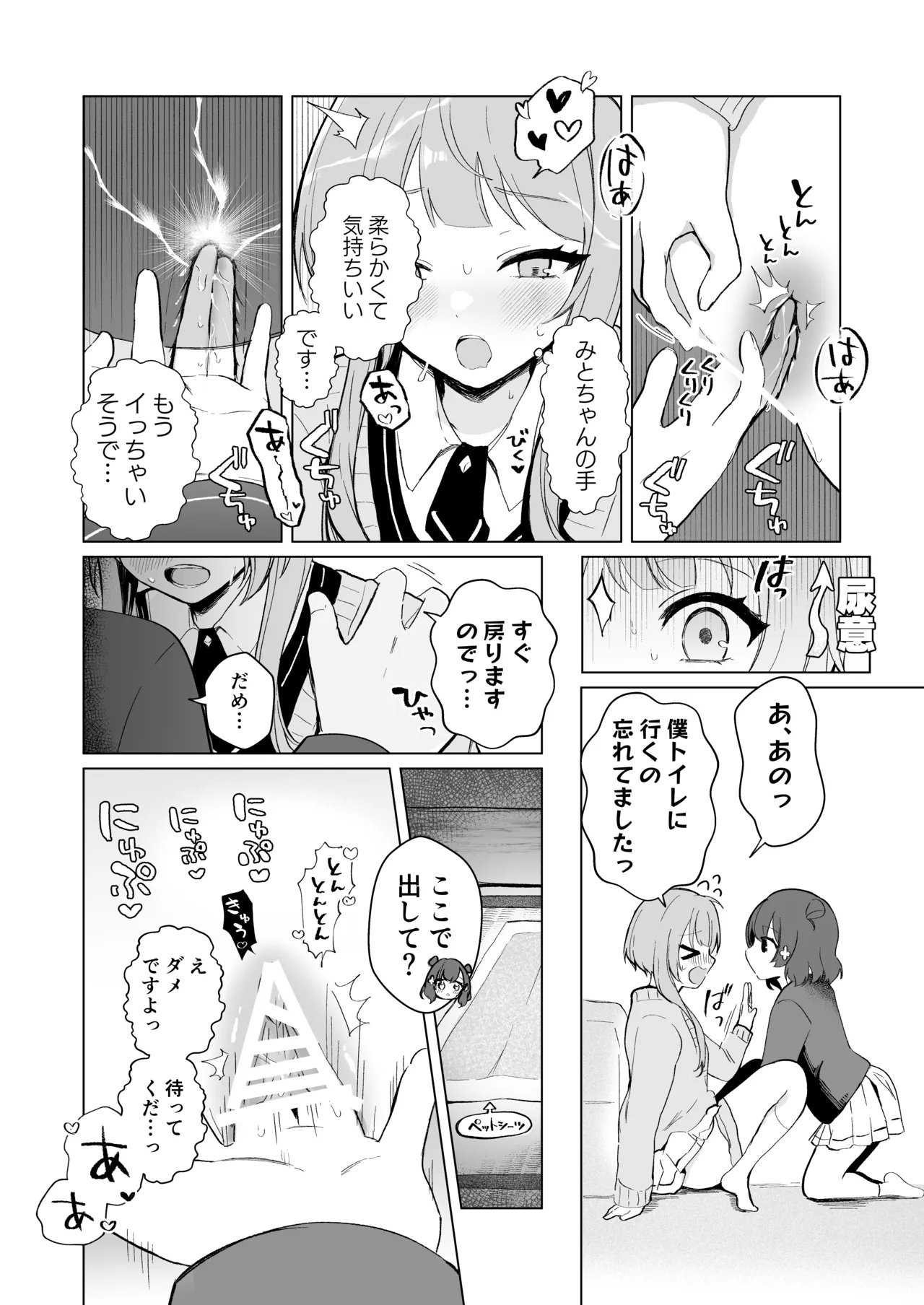 美兎ちゃんの指でイッちゃういろはちゃん(ワールドダイスター) Page.5