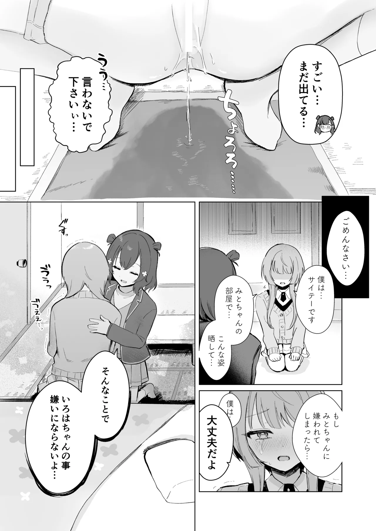 美兎ちゃんの指でイッちゃういろはちゃん(ワールドダイスター) Page.7