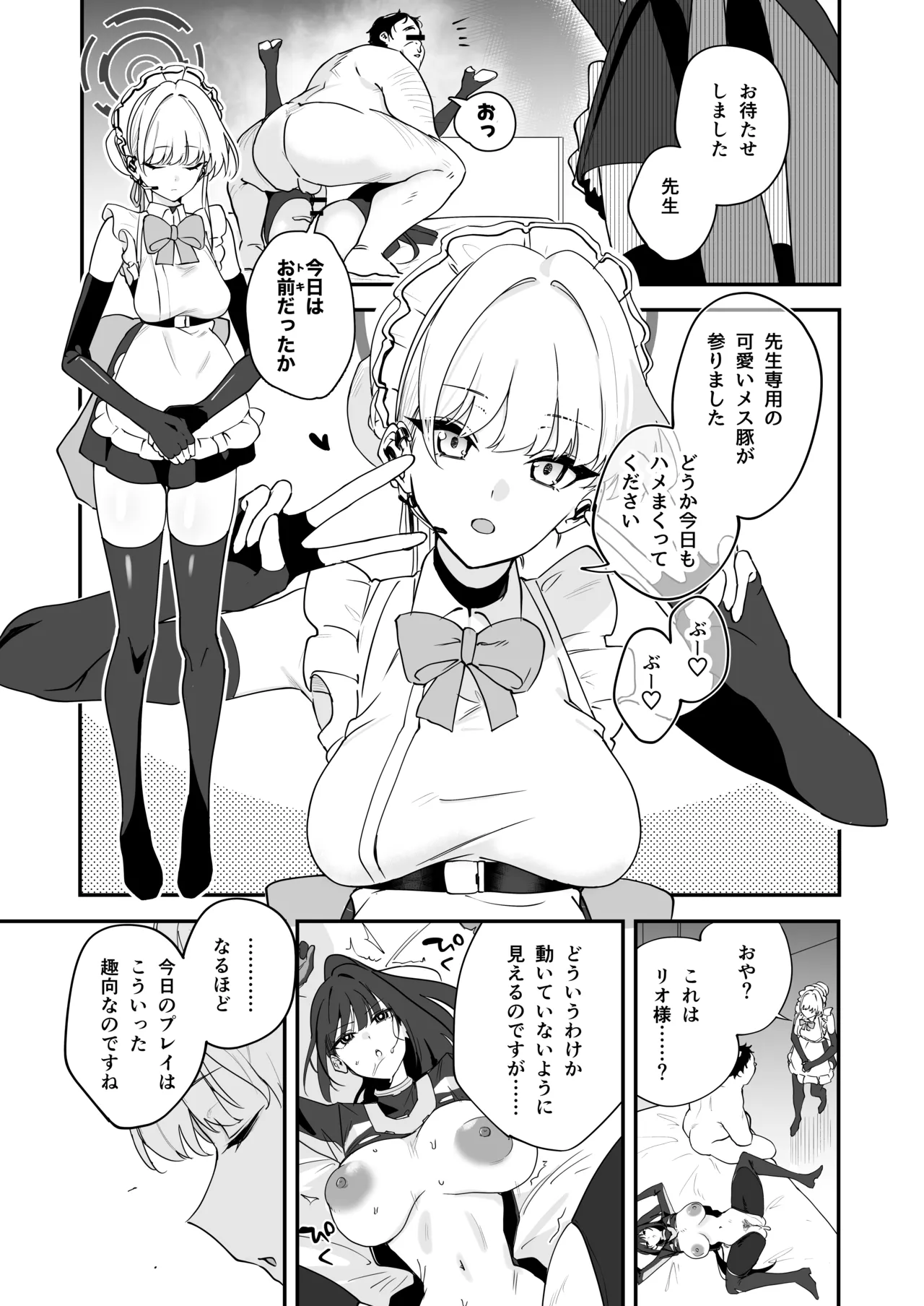 シャーレ乗っ取り催○1.5 Page.10