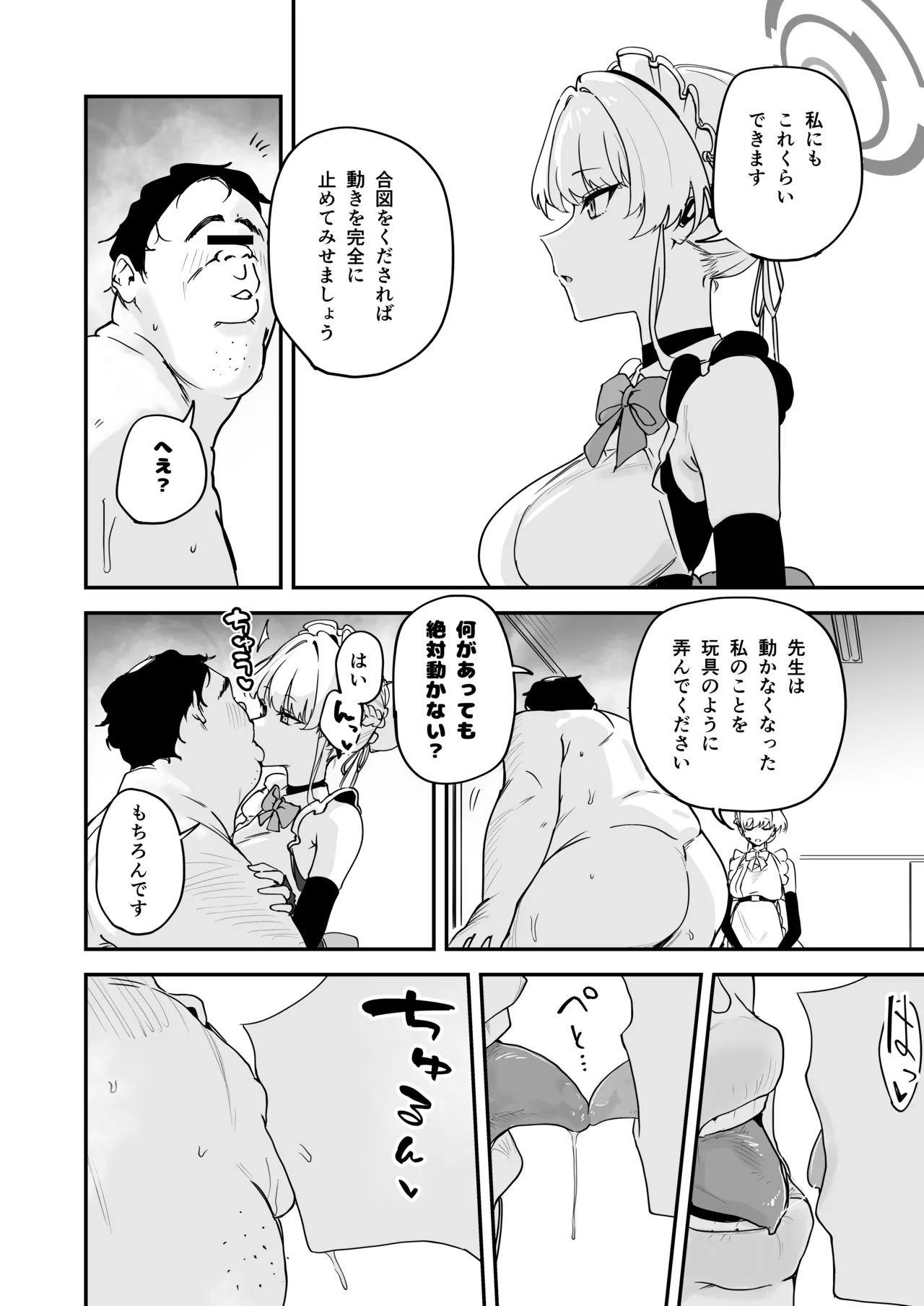 シャーレ乗っ取り催○1.5 Page.11