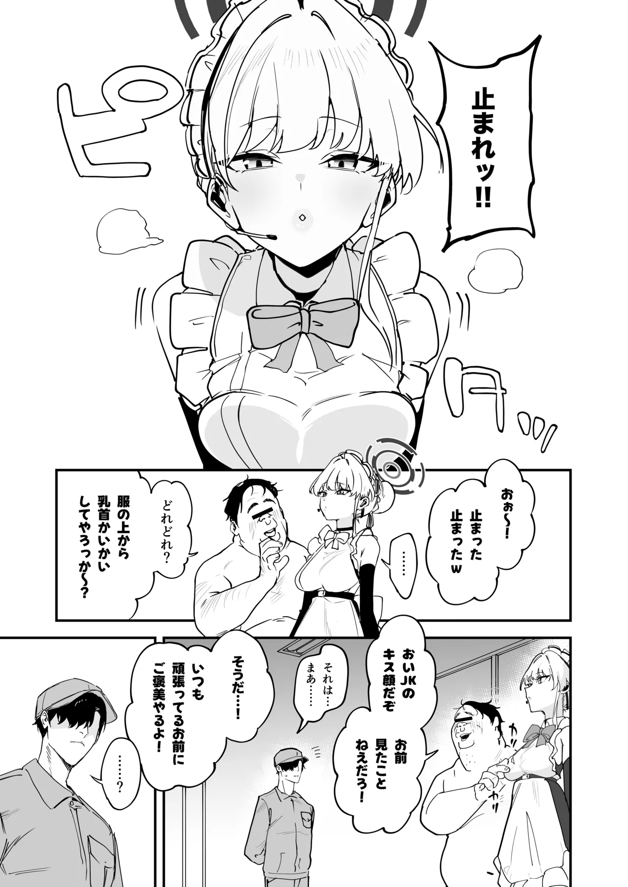 シャーレ乗っ取り催○1.5 Page.12
