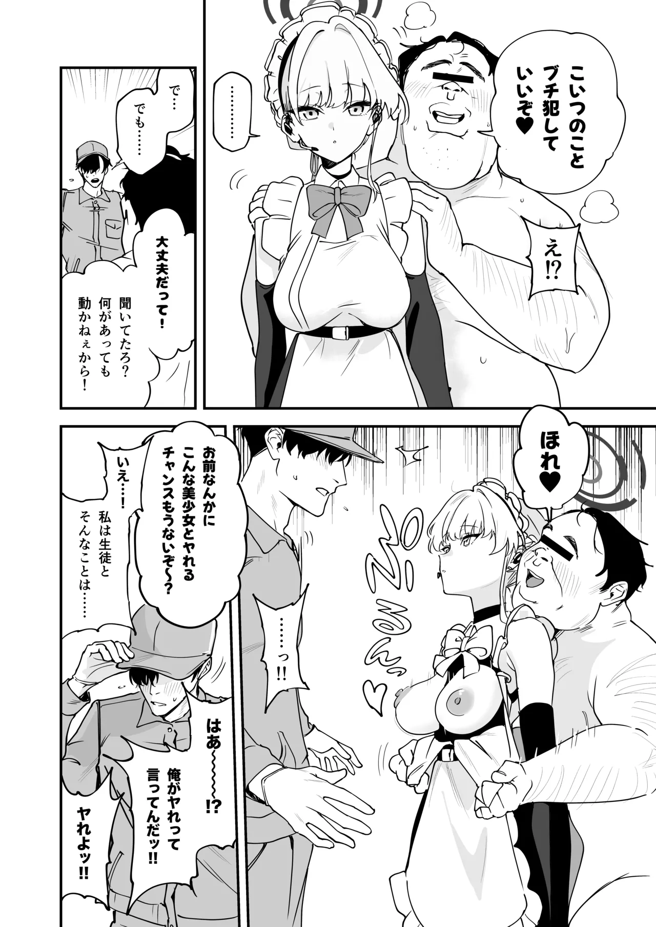 シャーレ乗っ取り催○1.5 Page.13