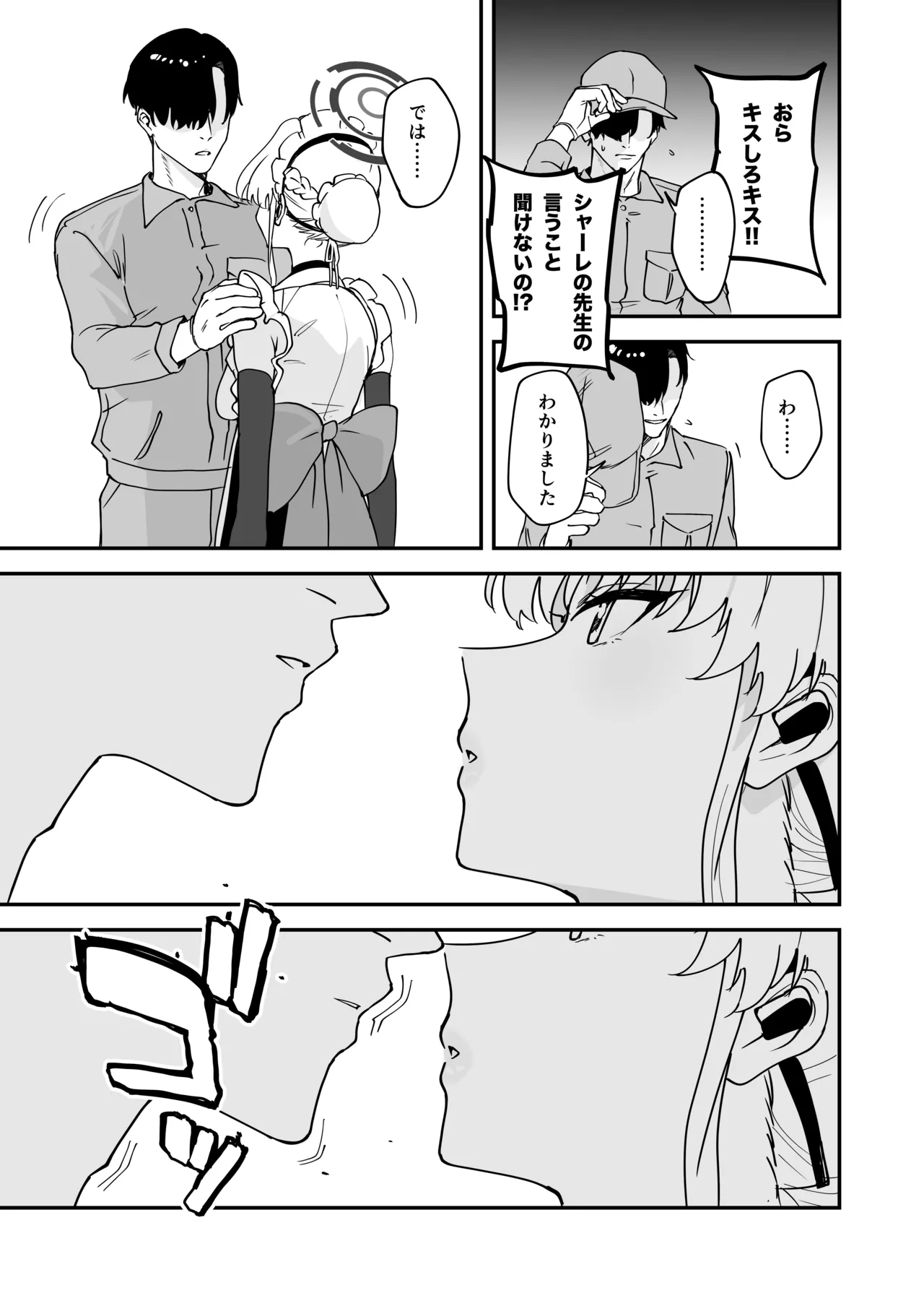 シャーレ乗っ取り催○1.5 Page.14