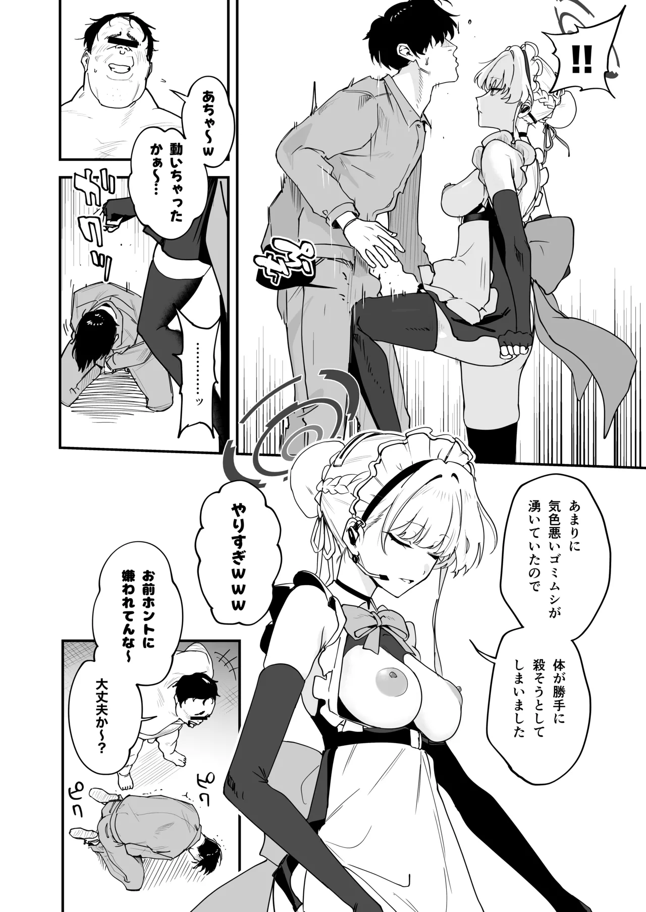 シャーレ乗っ取り催○1.5 Page.15