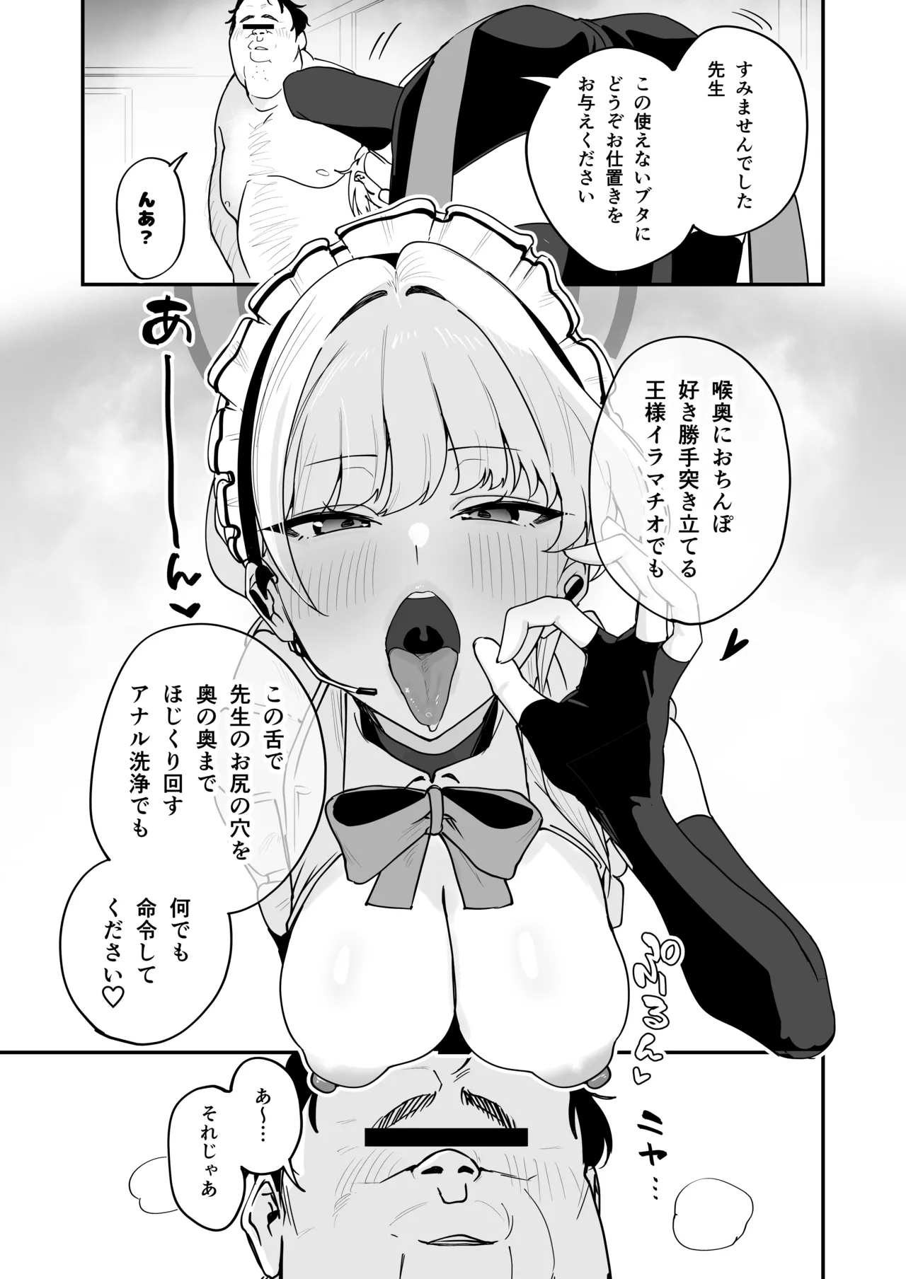 シャーレ乗っ取り催○1.5 Page.16