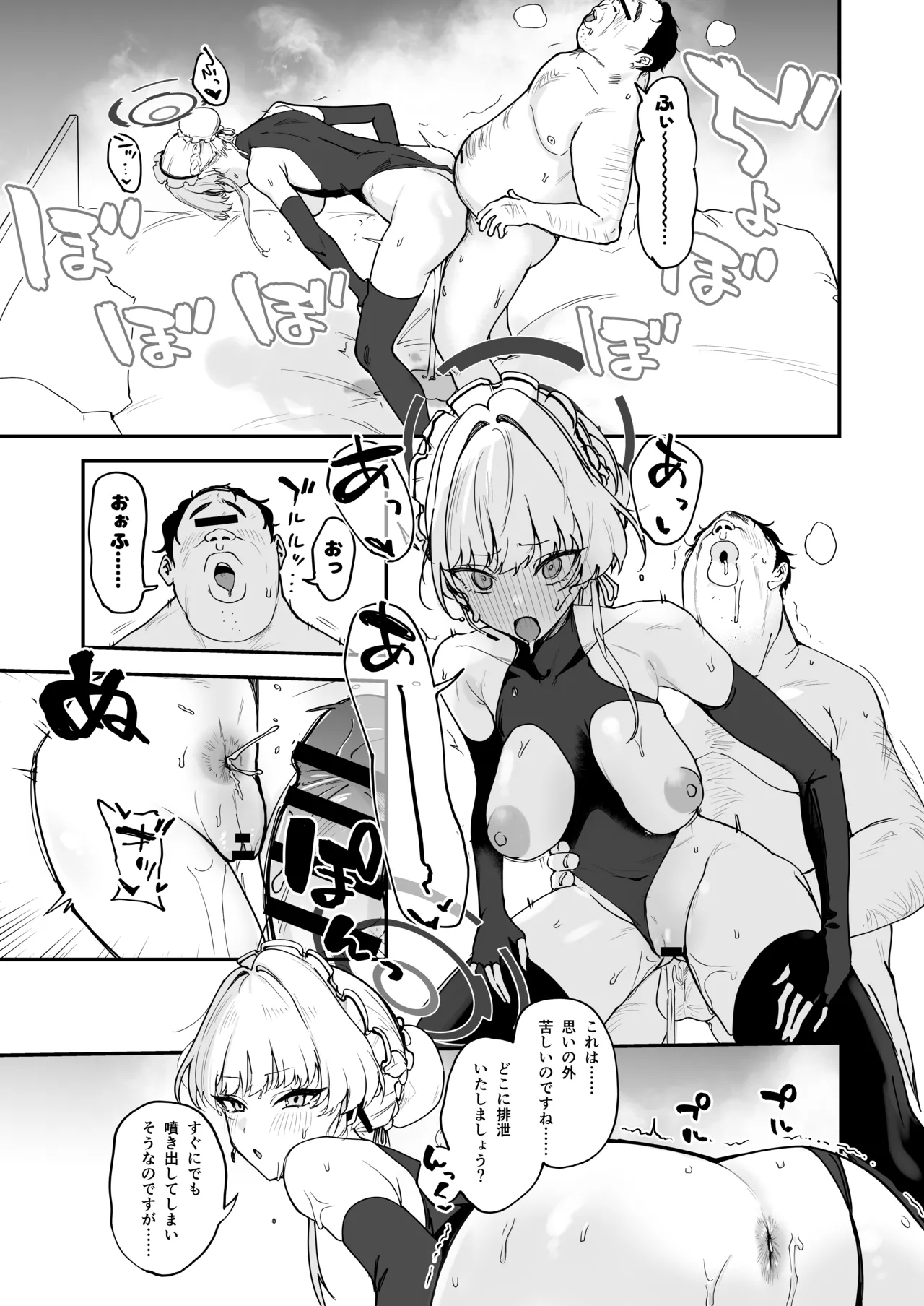 シャーレ乗っ取り催○1.5 Page.18