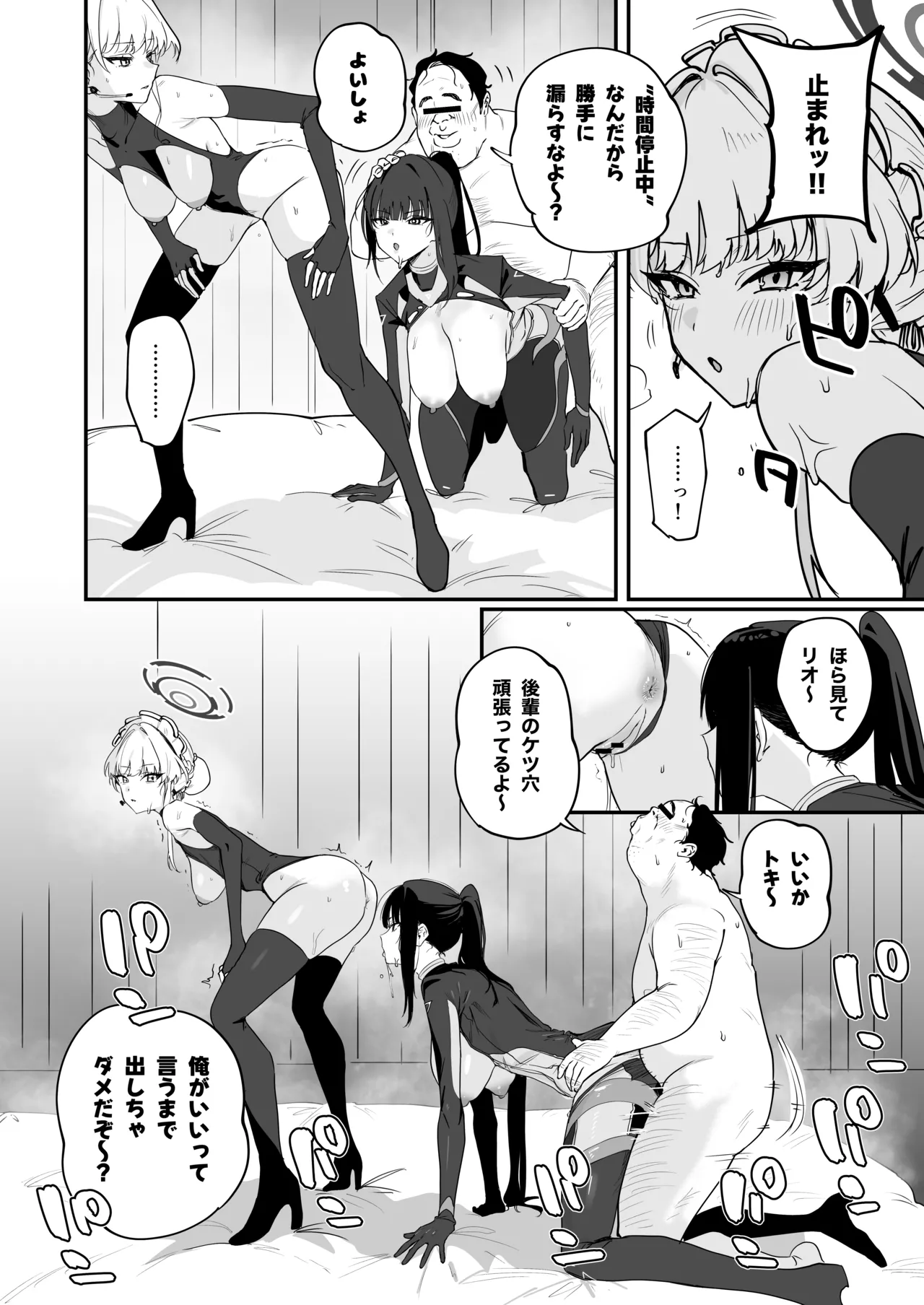 シャーレ乗っ取り催○1.5 Page.19