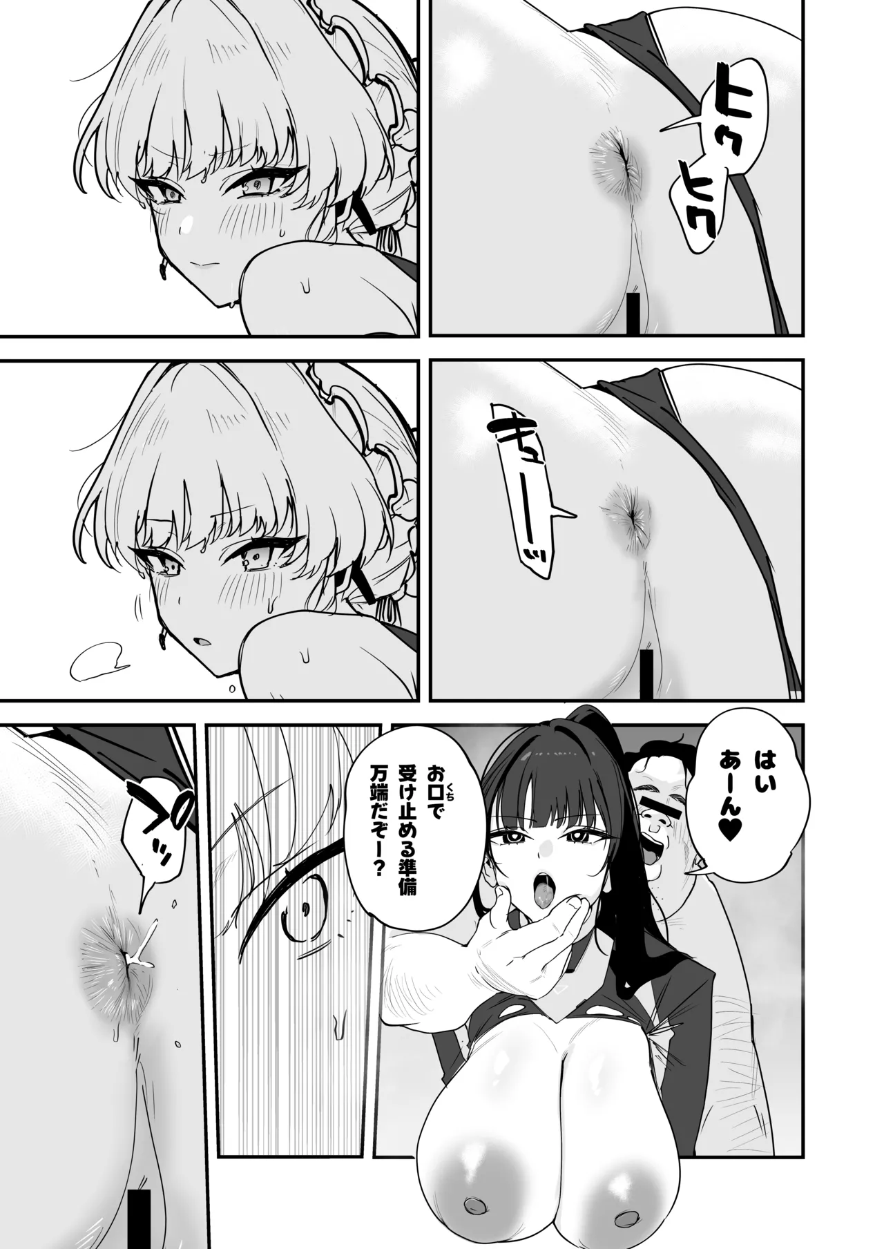 シャーレ乗っ取り催○1.5 Page.20