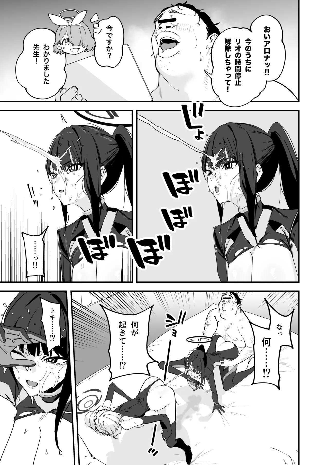 シャーレ乗っ取り催○1.5 Page.22