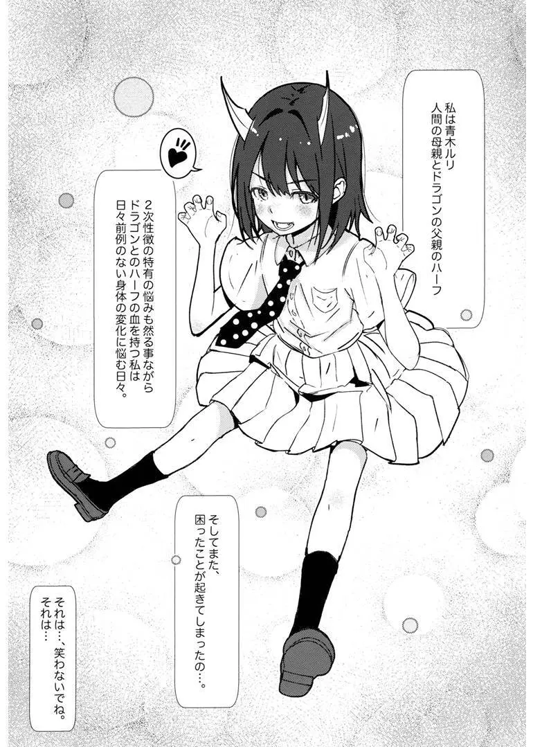 be dragoned, be loved Page.2