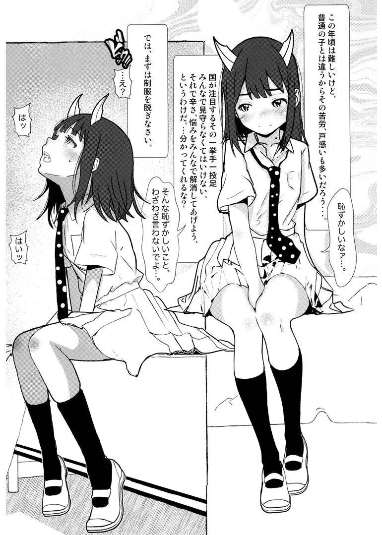 be dragoned, be loved Page.4