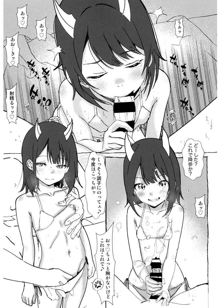 be dragoned, be loved Page.40
