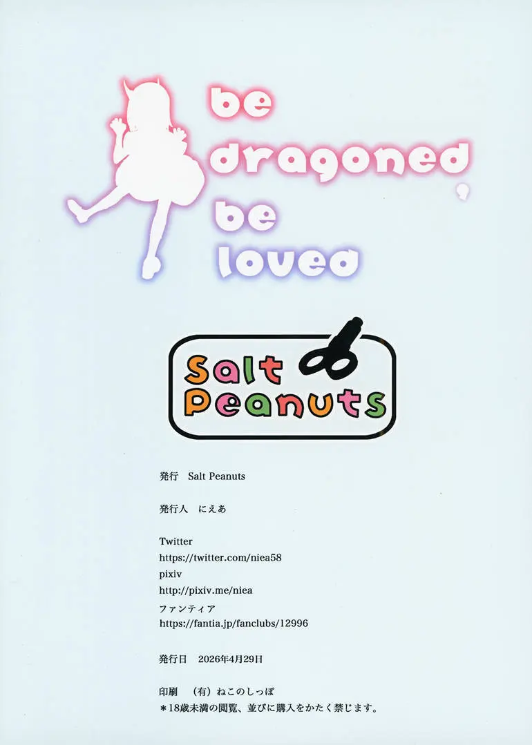 be dragoned, be loved Page.58