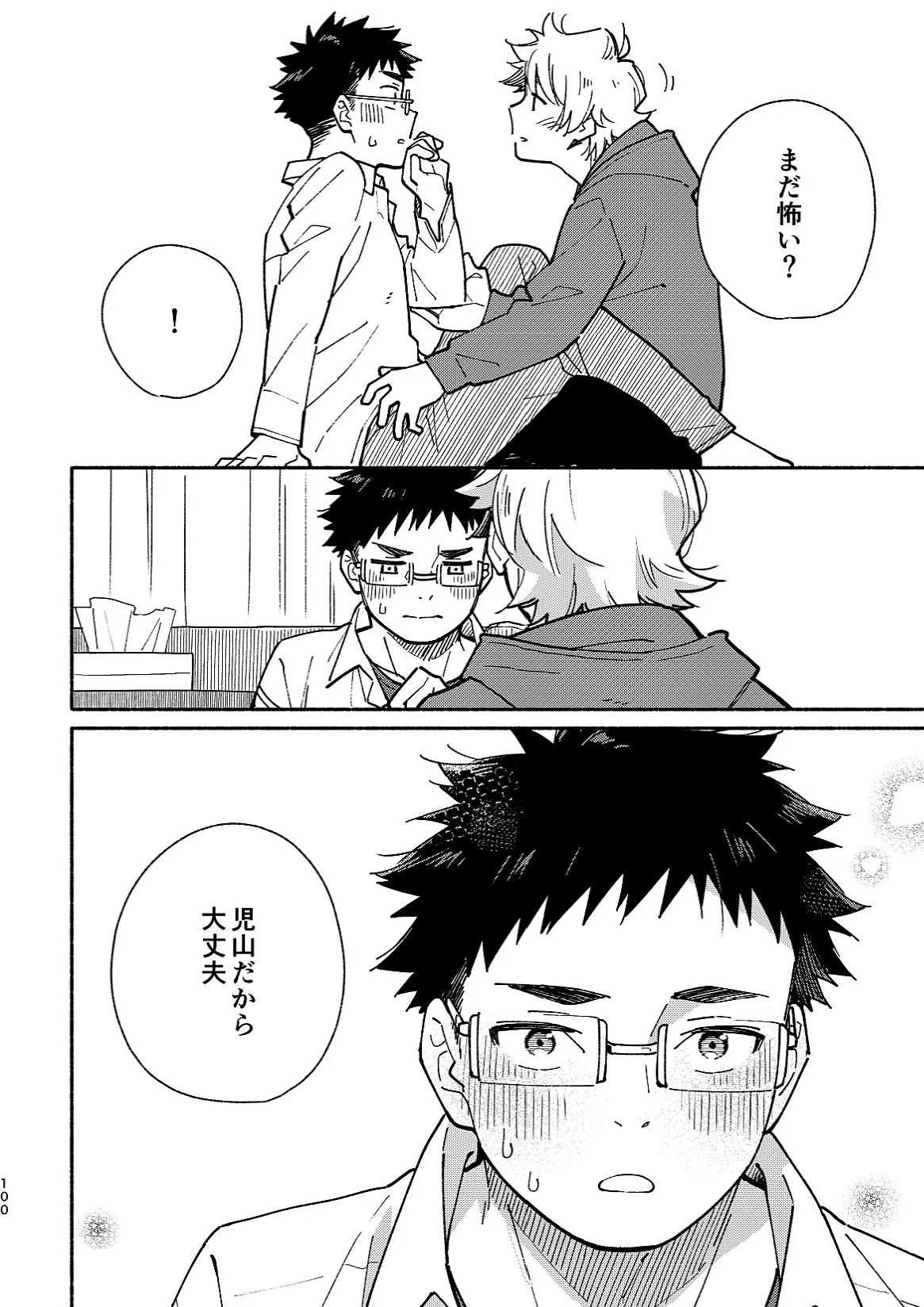 あかいろステップ #02 Page.100