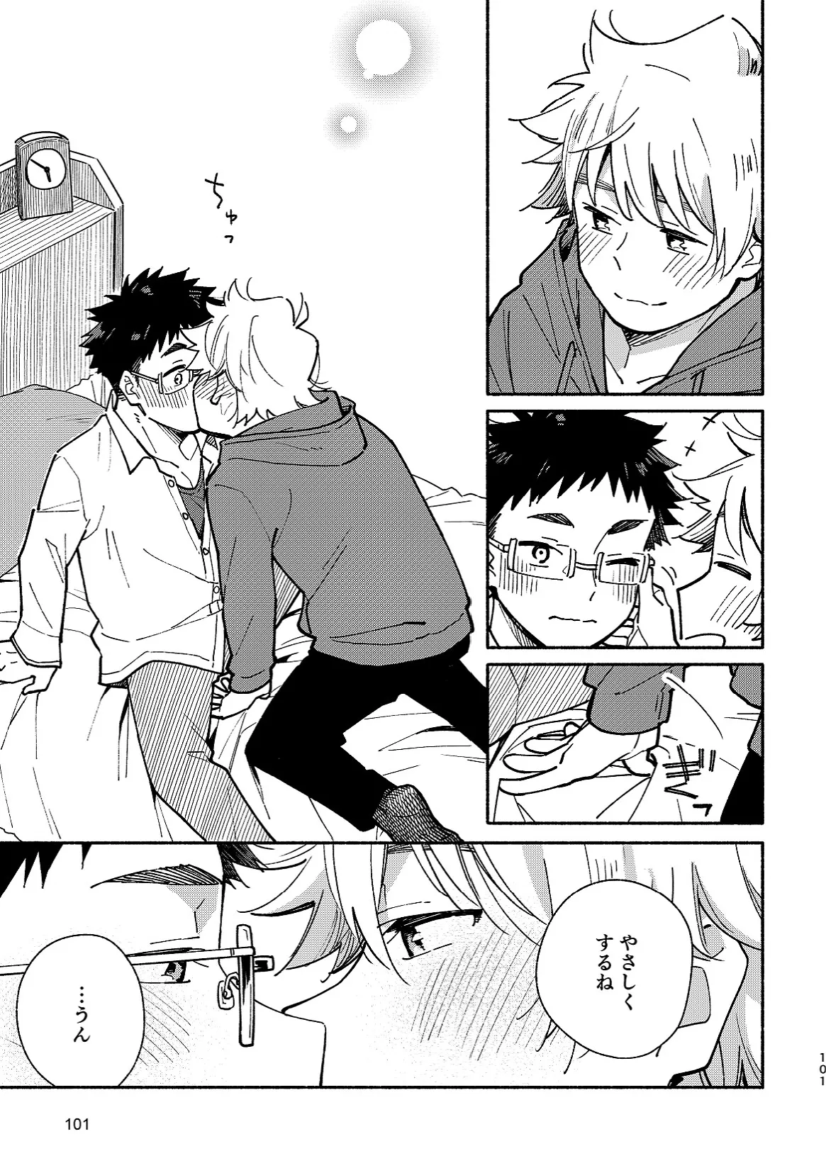 あかいろステップ #02 Page.101