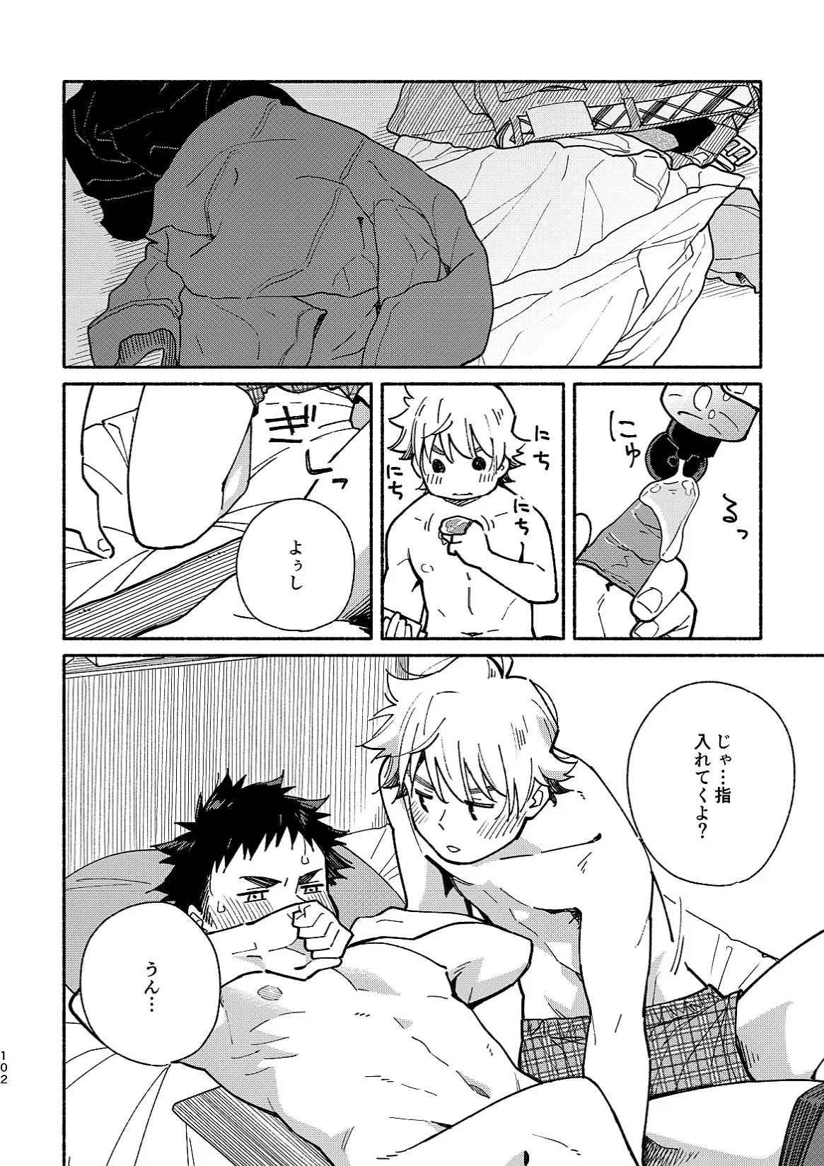 あかいろステップ #02 Page.102