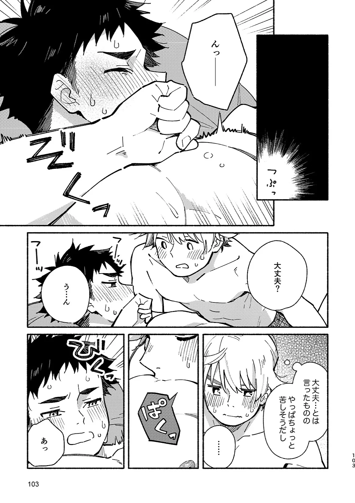 あかいろステップ #02 Page.103