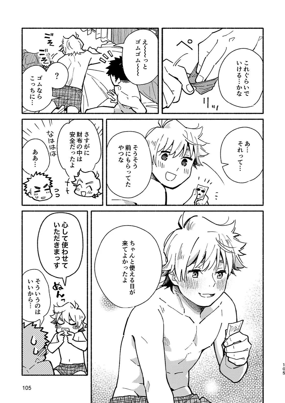 あかいろステップ #02 Page.105