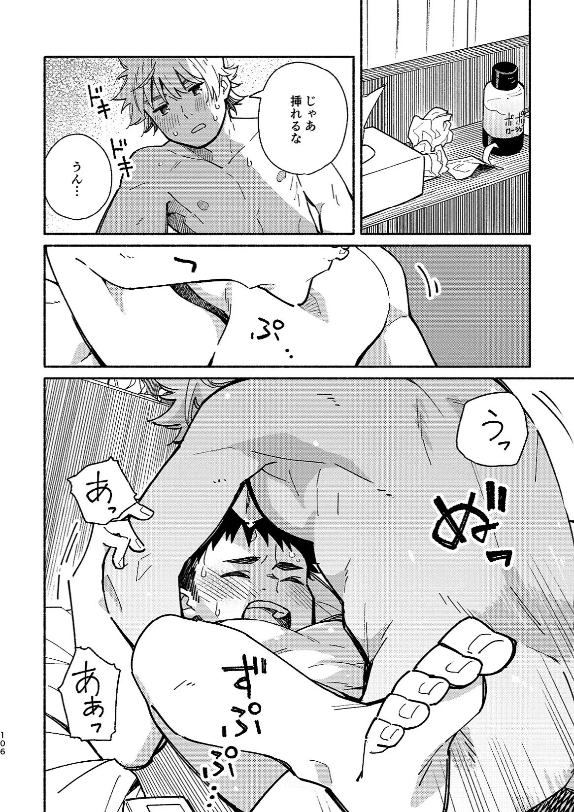 あかいろステップ #02 Page.106
