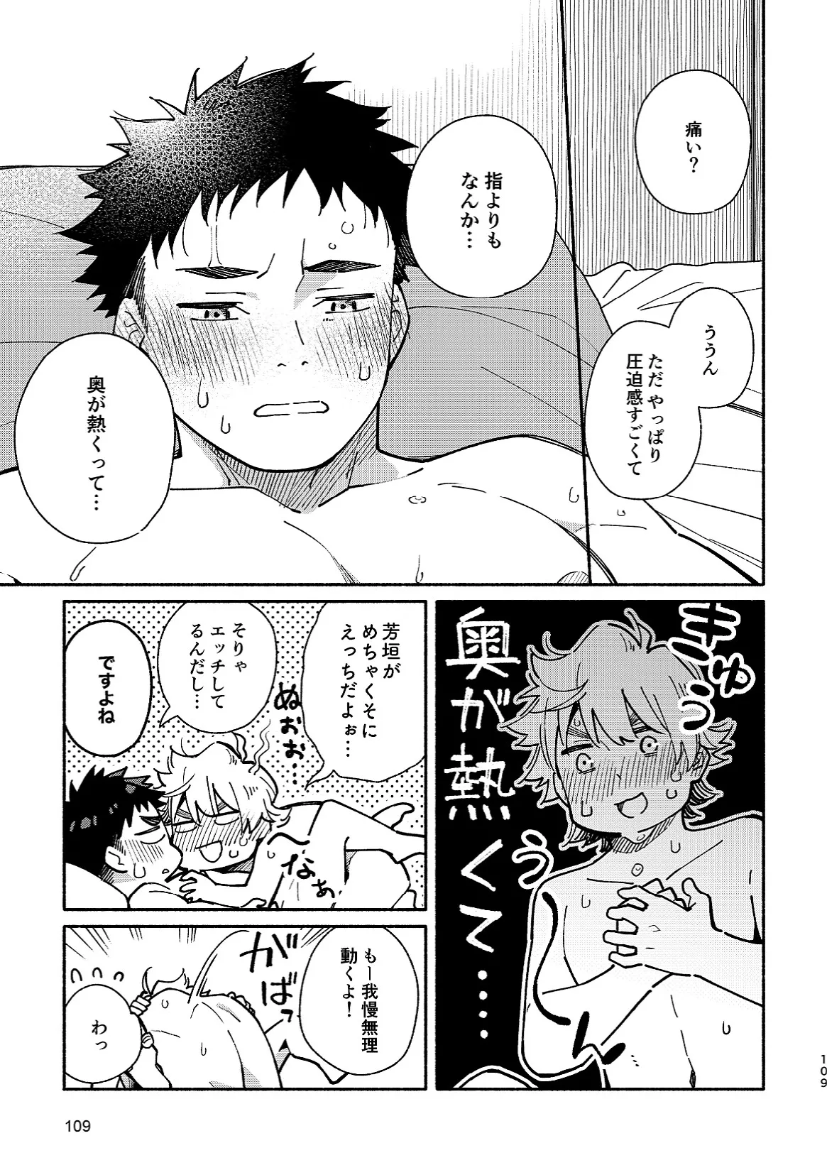あかいろステップ #02 Page.109