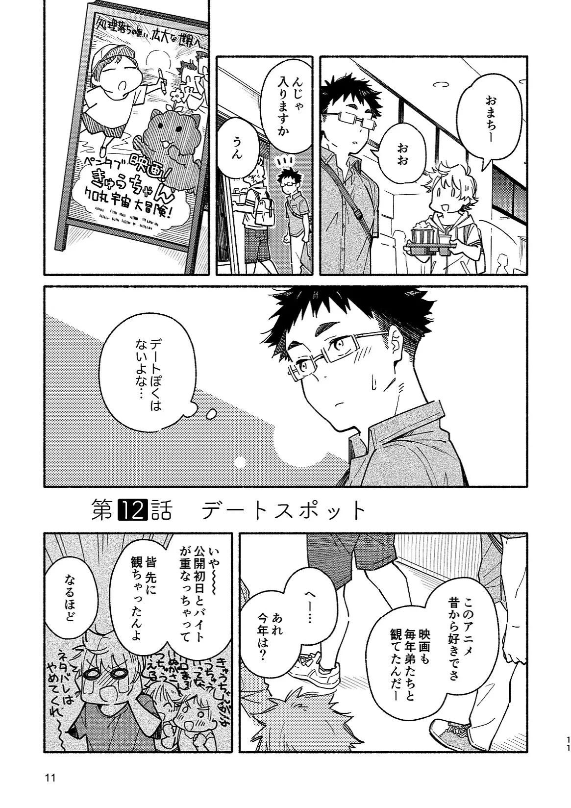 あかいろステップ #02 Page.11
