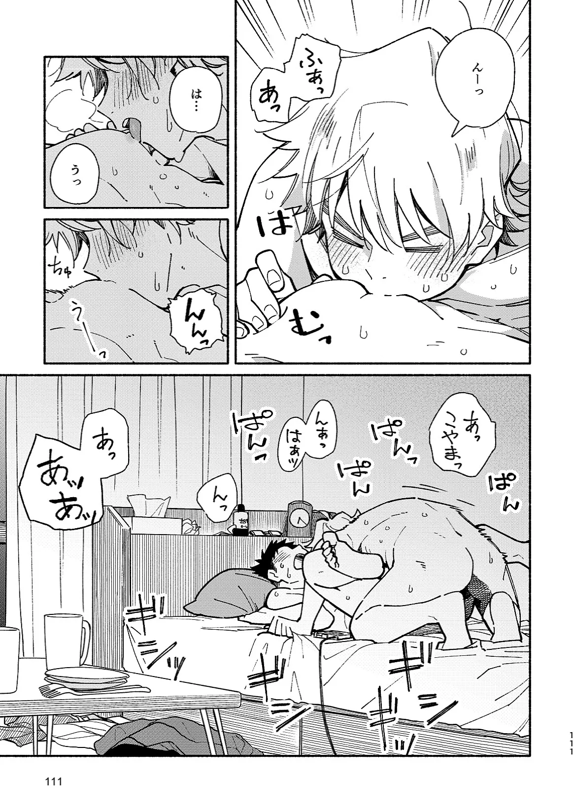 あかいろステップ #02 Page.111