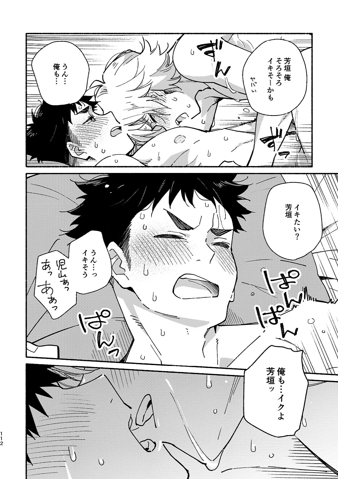 あかいろステップ #02 Page.112
