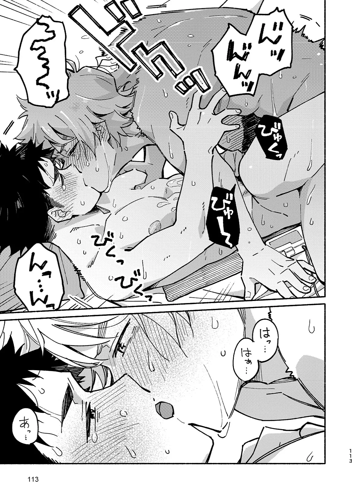 あかいろステップ #02 Page.113