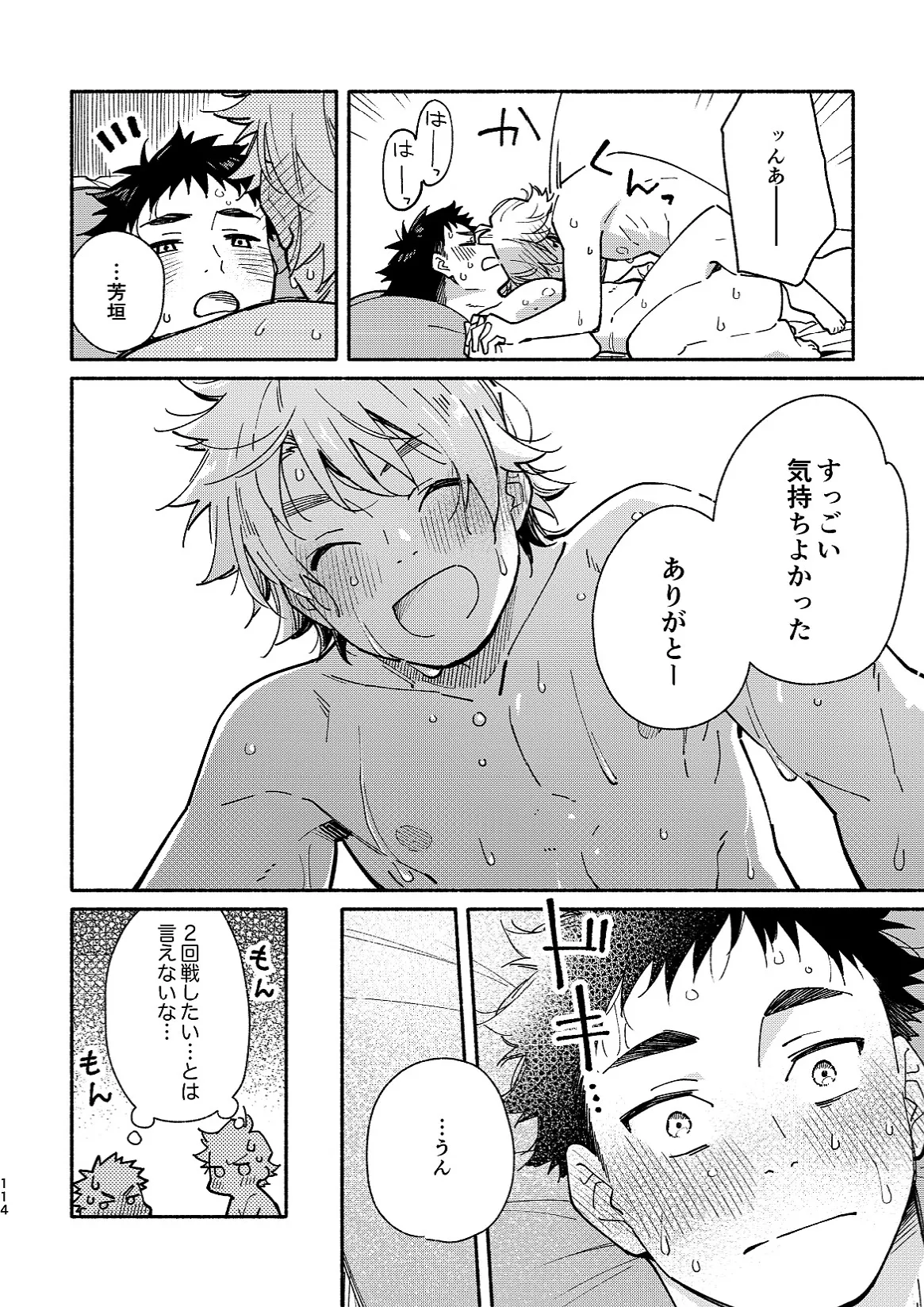 あかいろステップ #02 Page.114