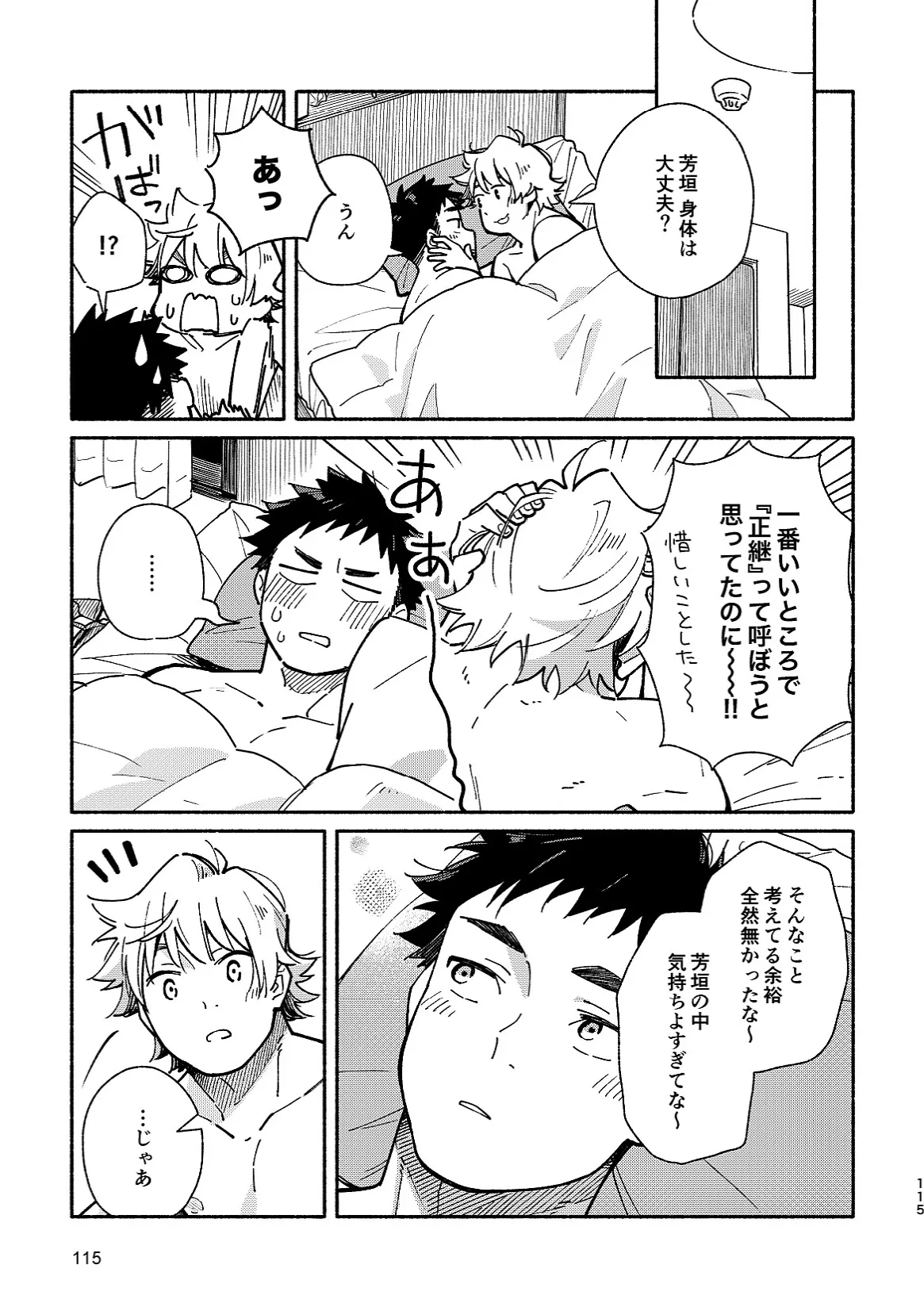 あかいろステップ #02 Page.115