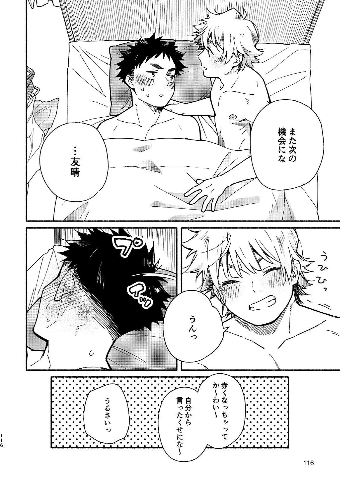あかいろステップ #02 Page.116