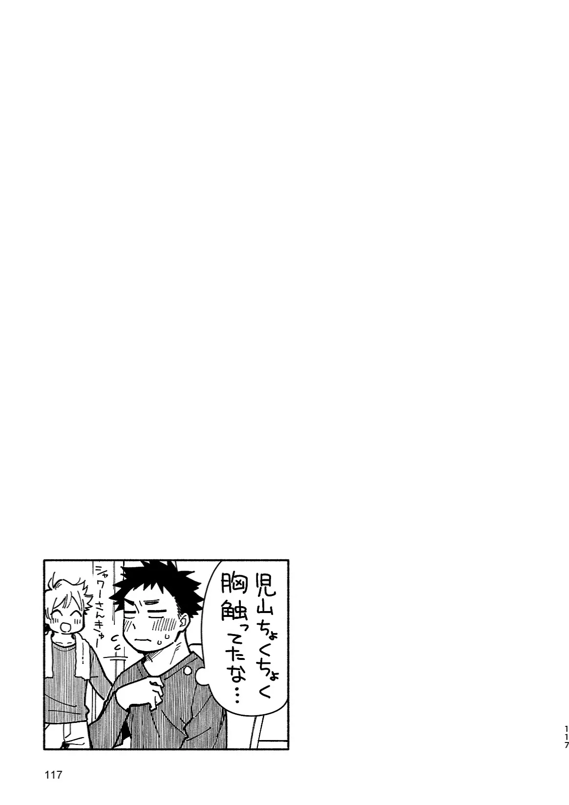 あかいろステップ #02 Page.117
