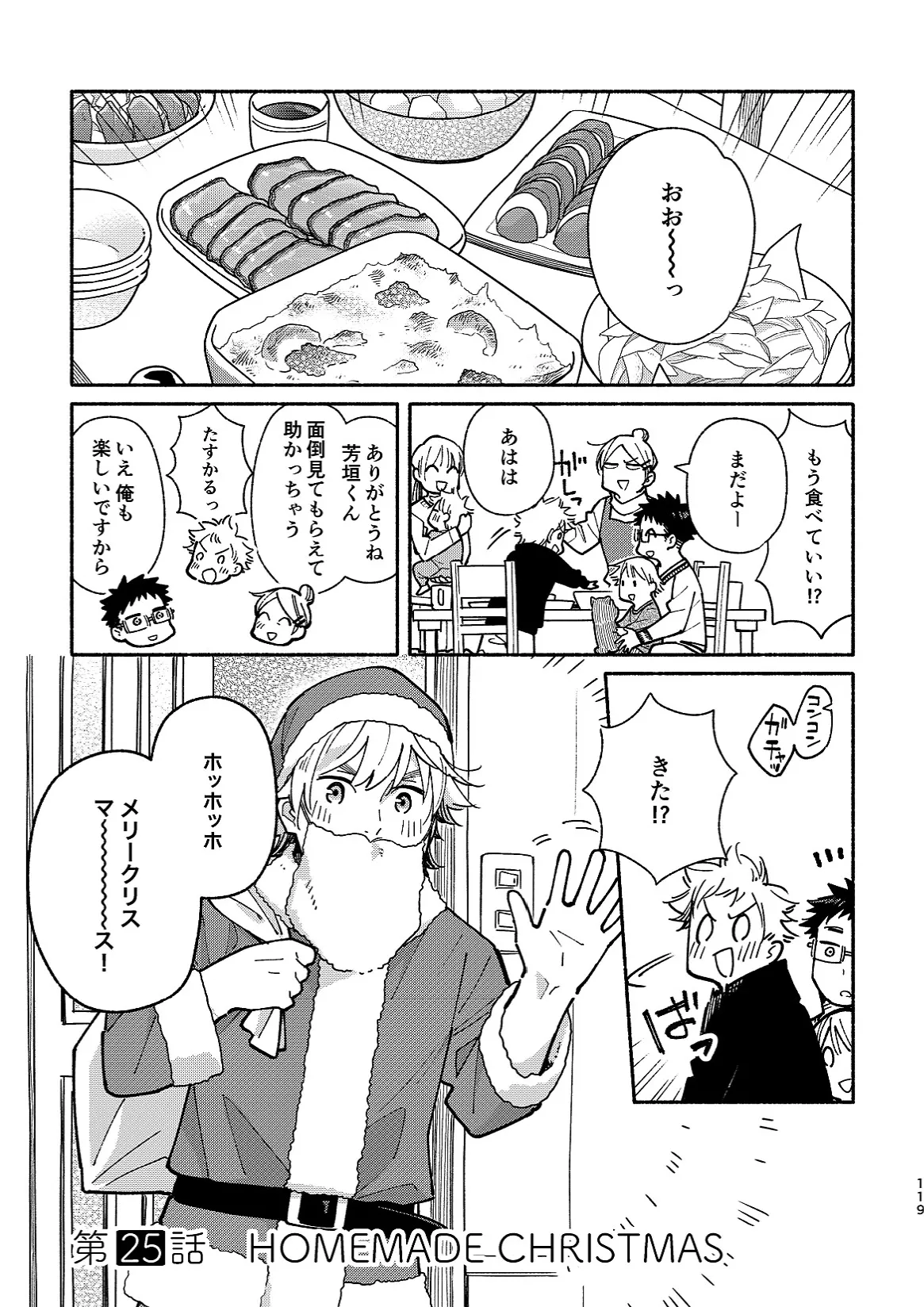 あかいろステップ #02 Page.119