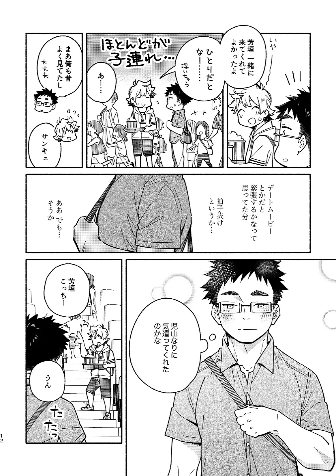 あかいろステップ #02 Page.12