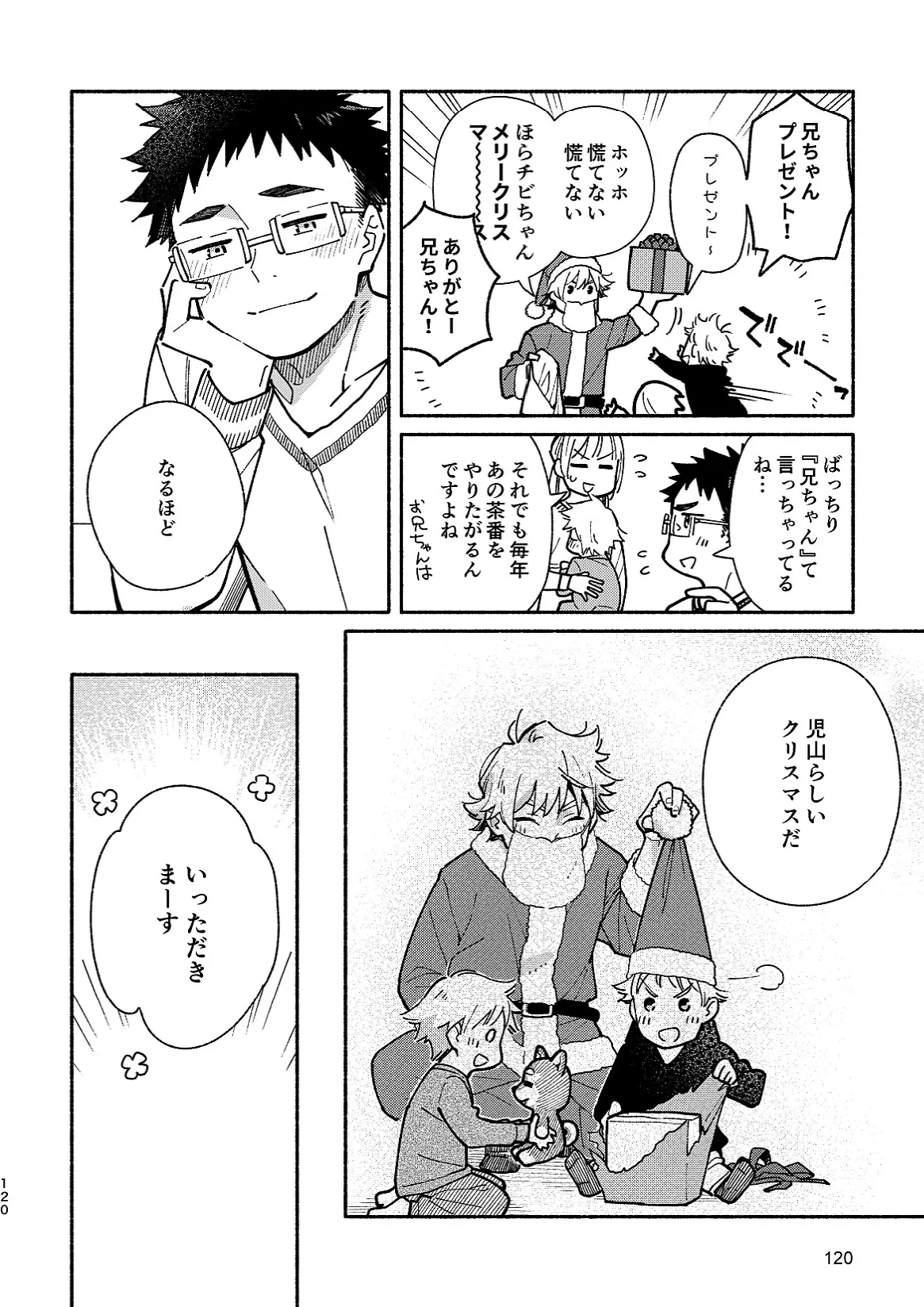 あかいろステップ #02 Page.120