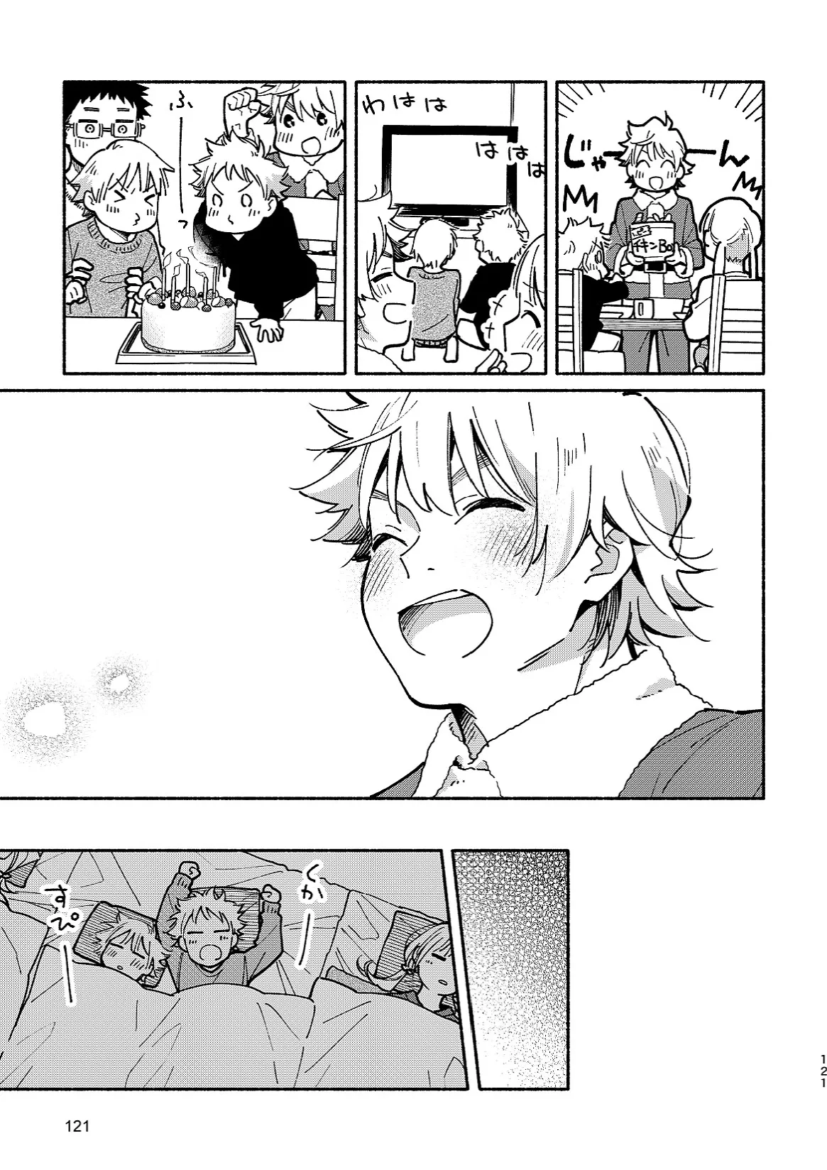 あかいろステップ #02 Page.121