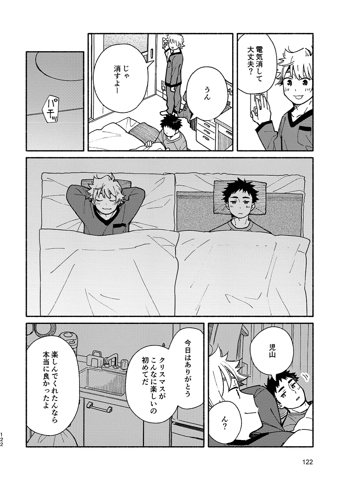 あかいろステップ #02 Page.122