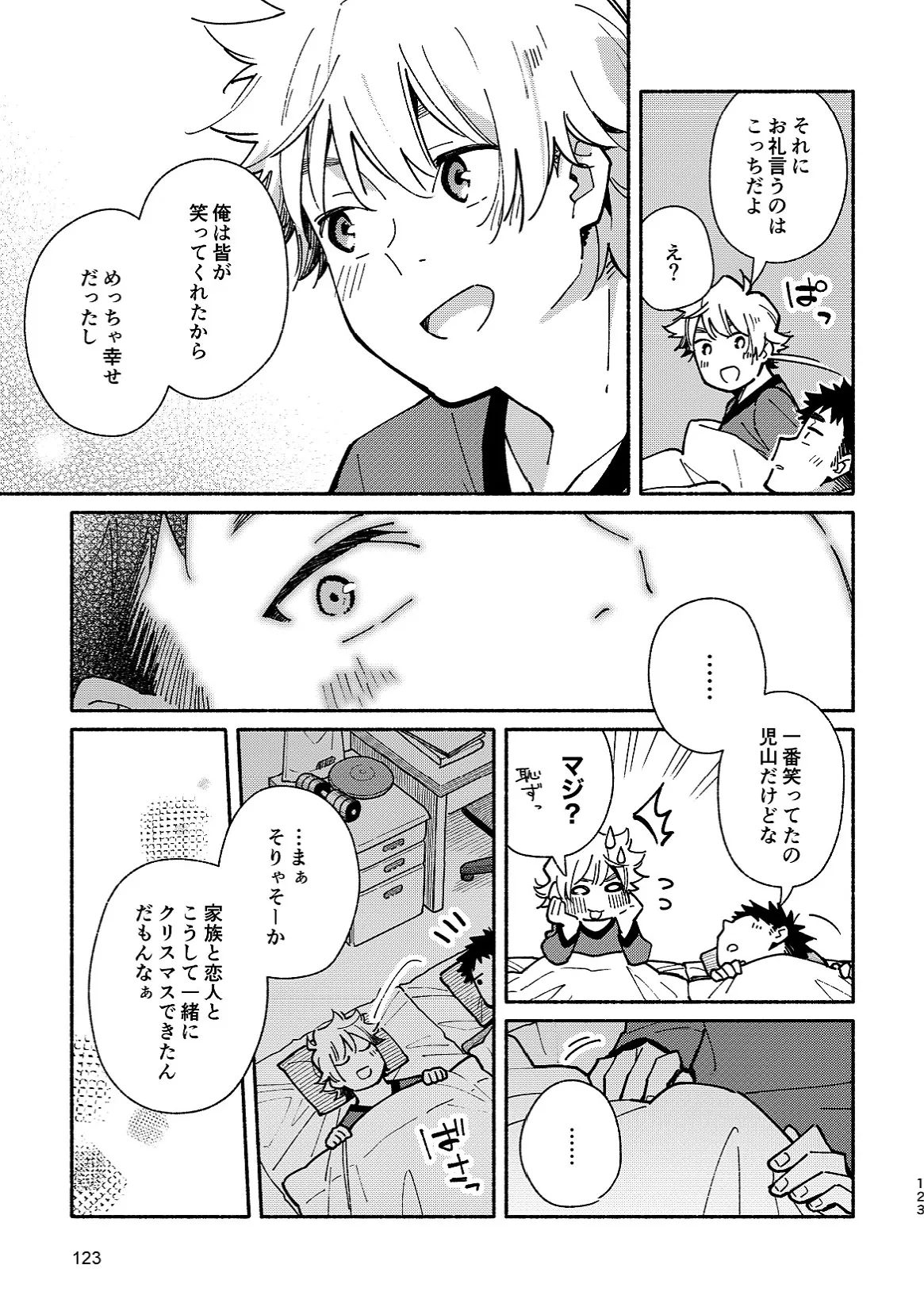 あかいろステップ #02 Page.123