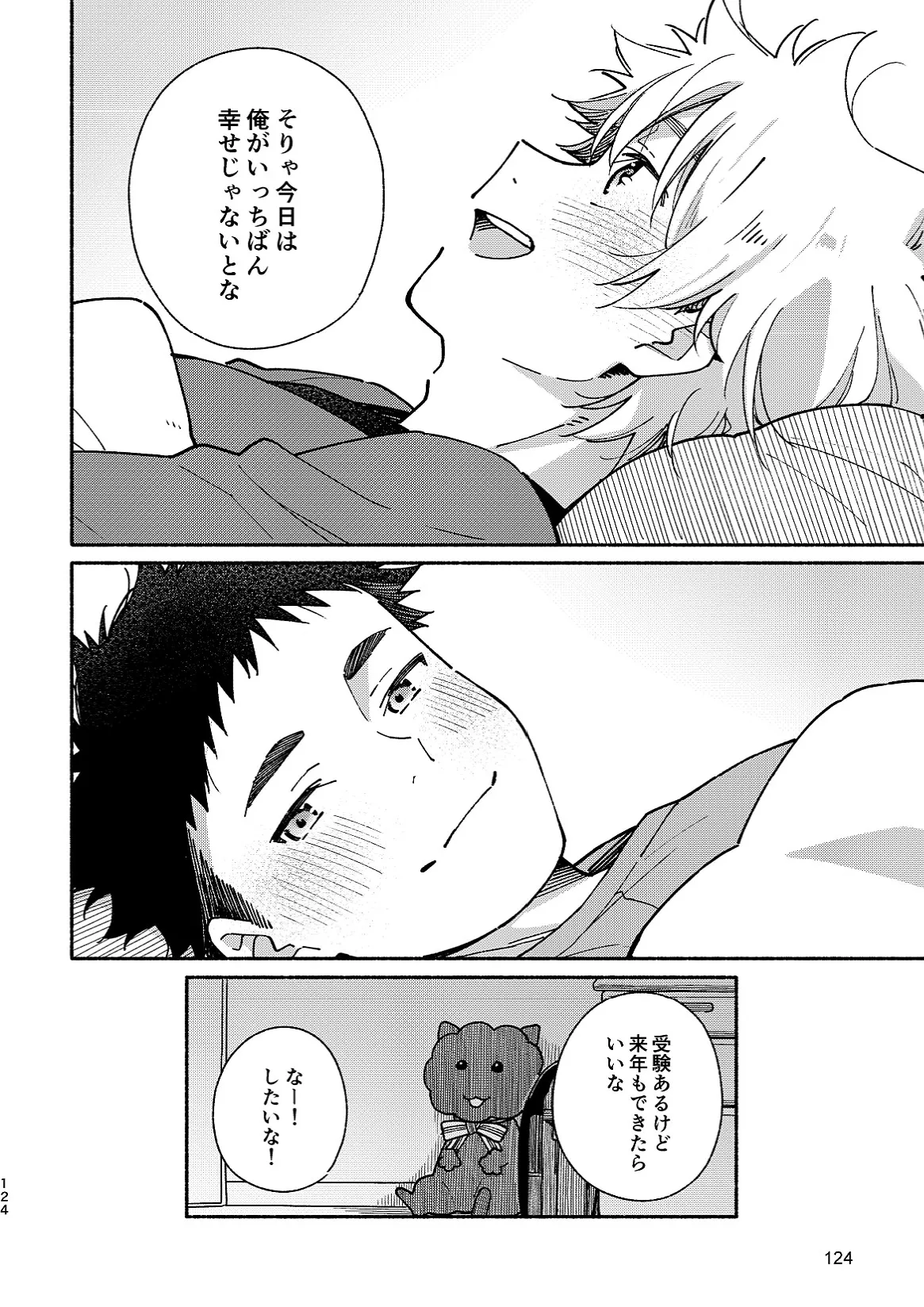 あかいろステップ #02 Page.124