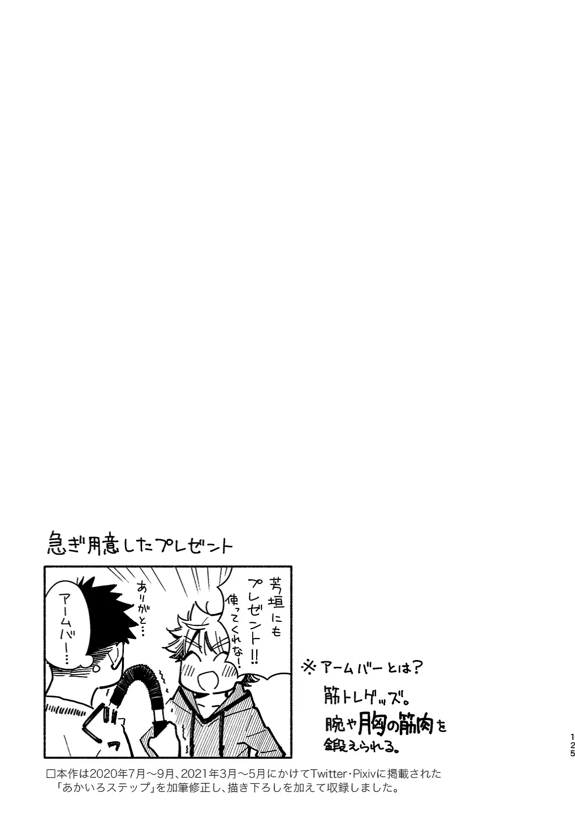 あかいろステップ #02 Page.125