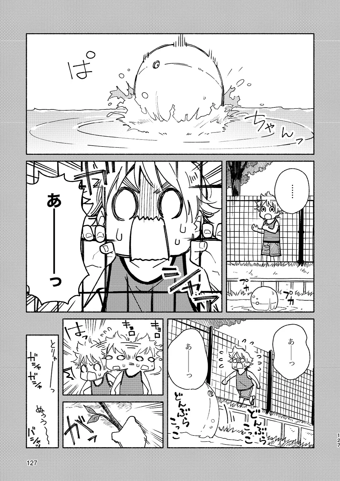 あかいろステップ #02 Page.127