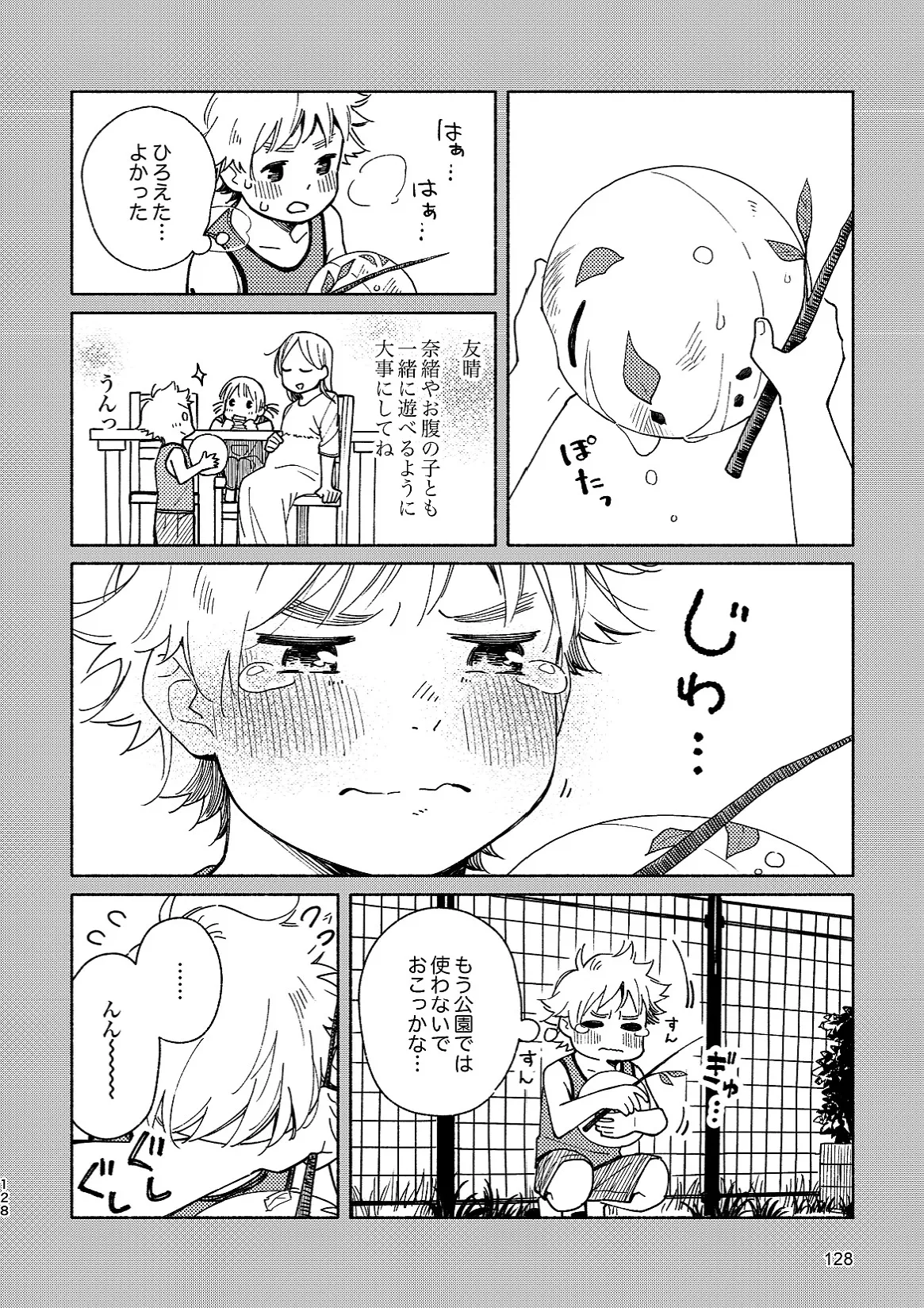 あかいろステップ #02 Page.128