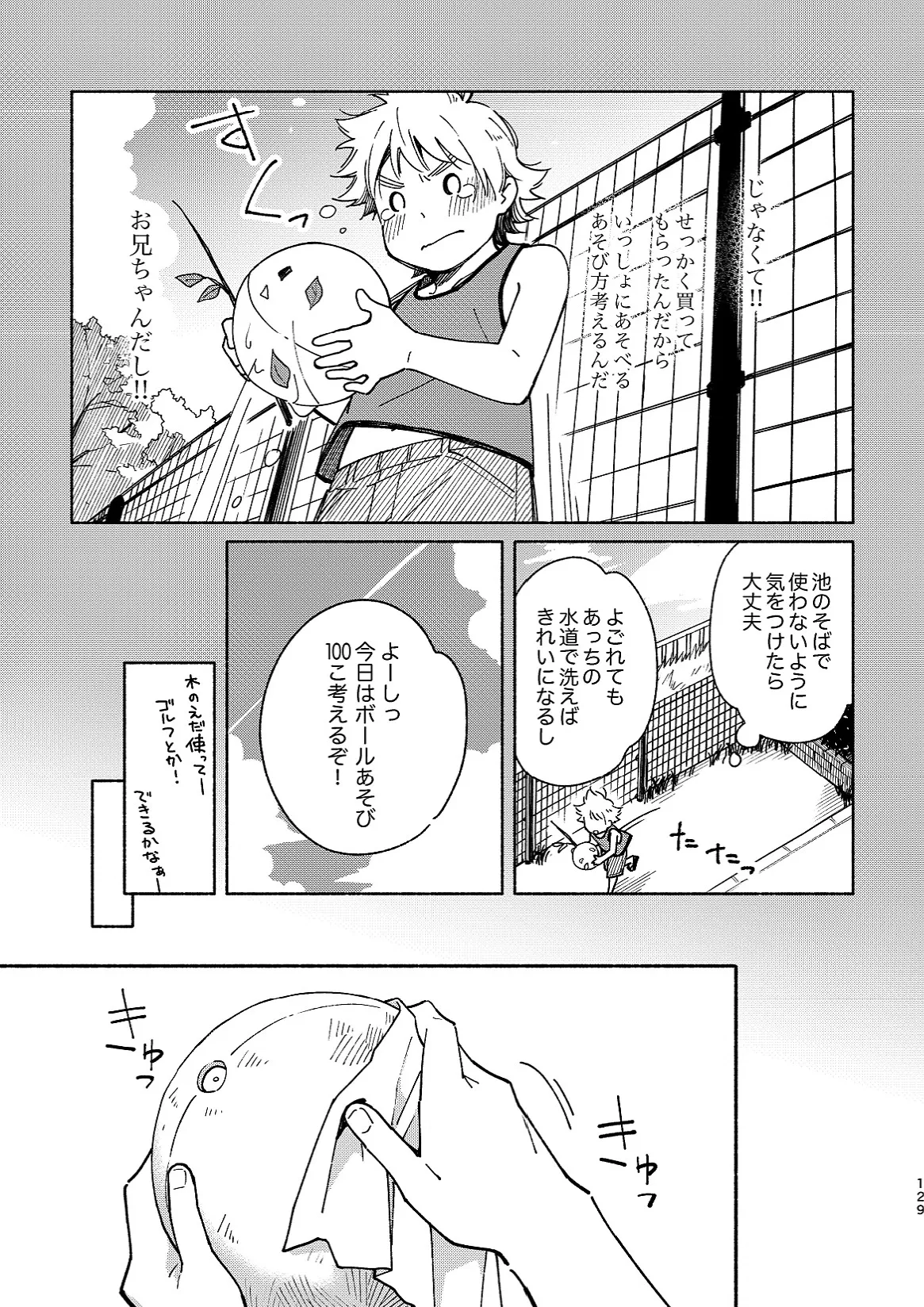 あかいろステップ #02 Page.129