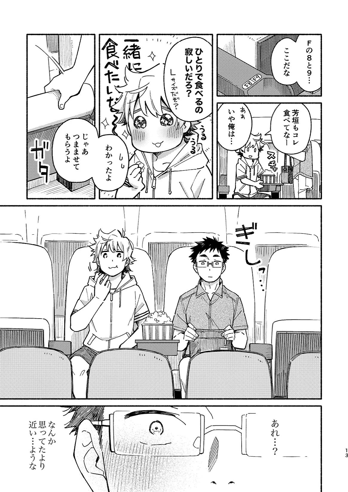 あかいろステップ #02 Page.13