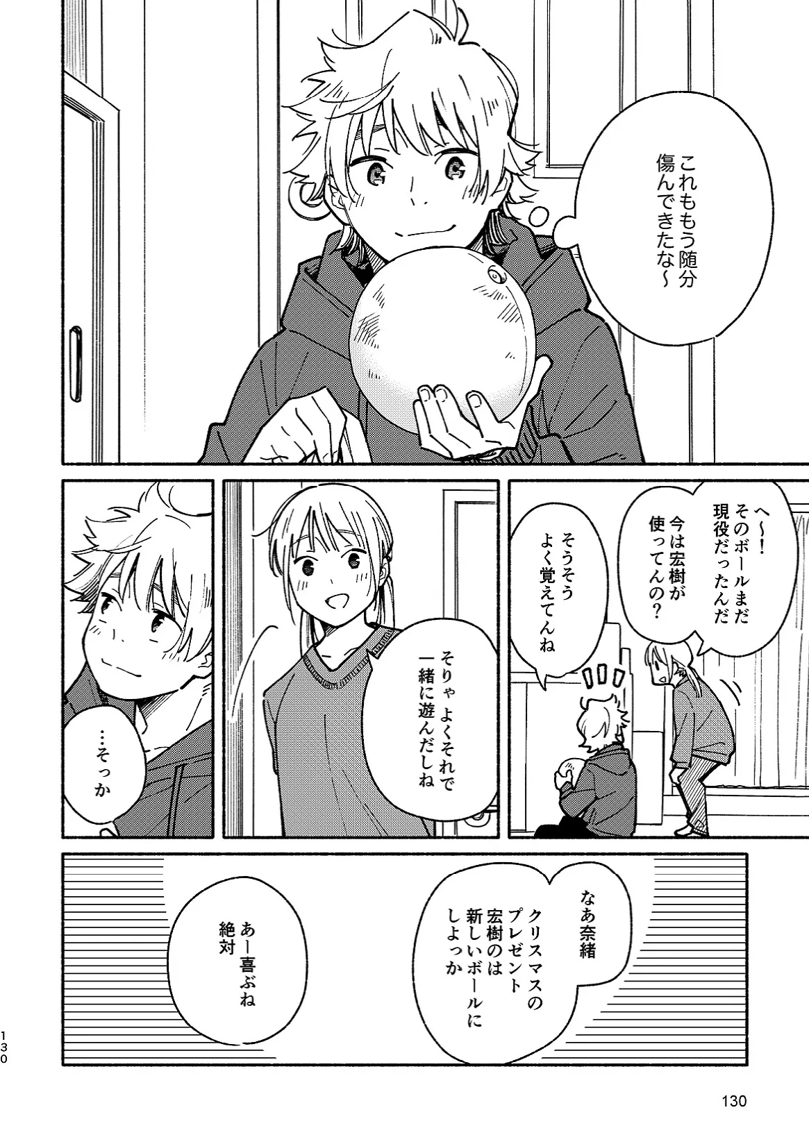 あかいろステップ #02 Page.130