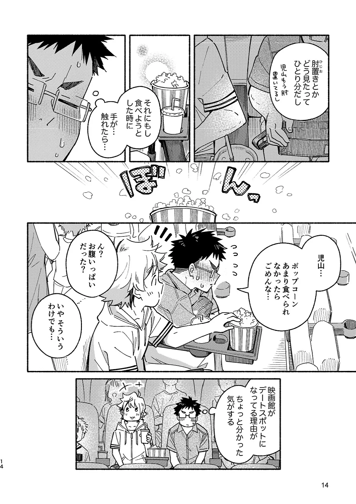あかいろステップ #02 Page.14