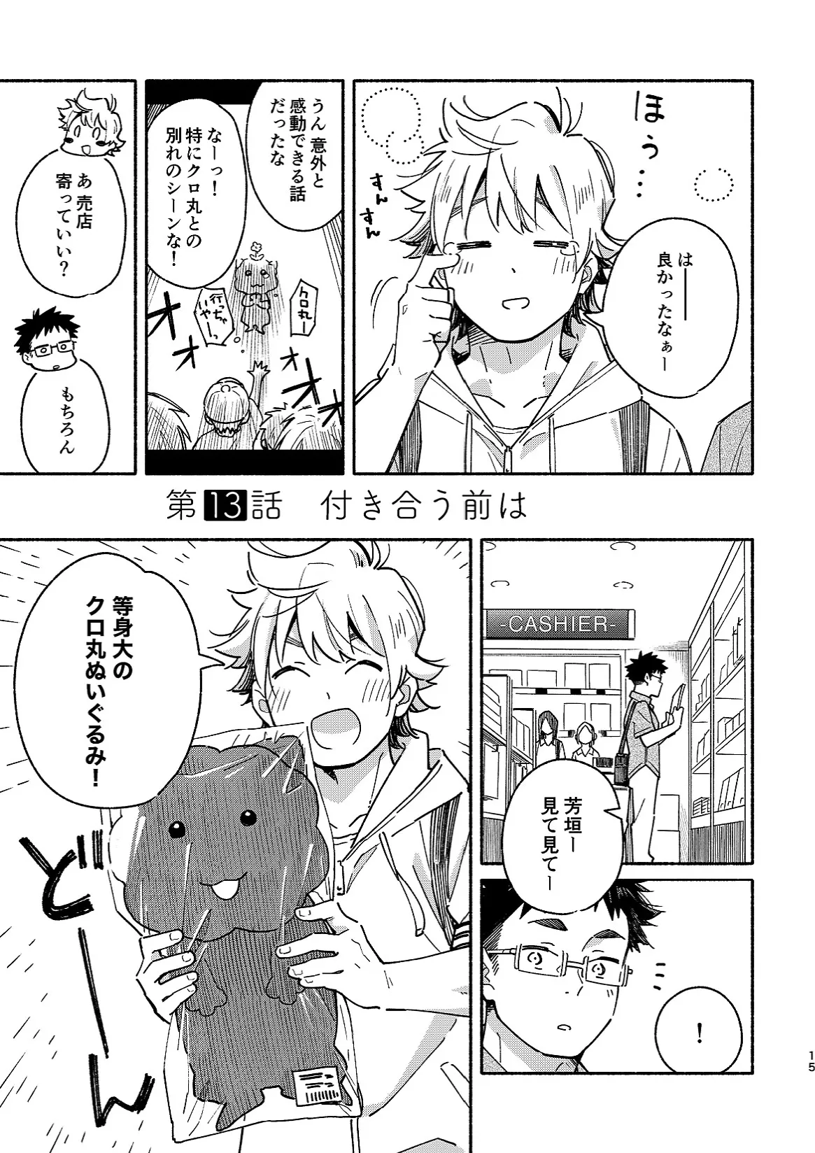 あかいろステップ #02 Page.15