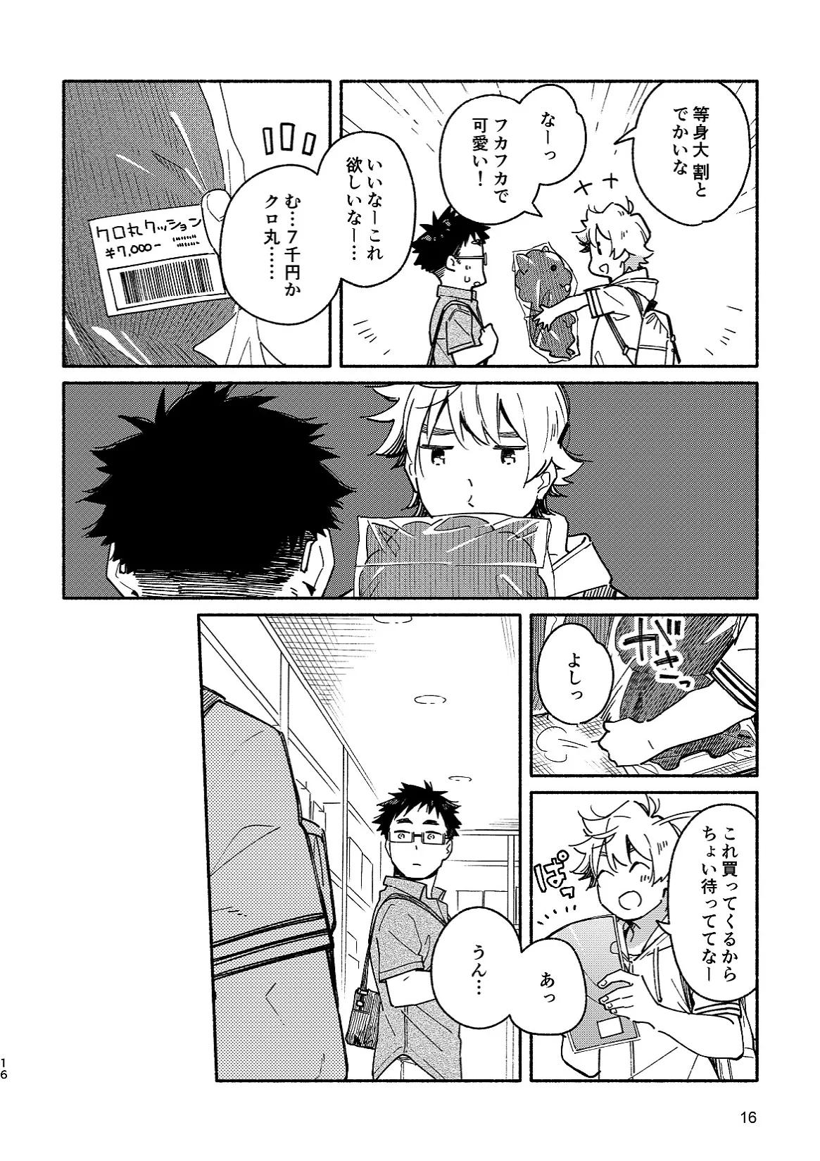あかいろステップ #02 Page.16