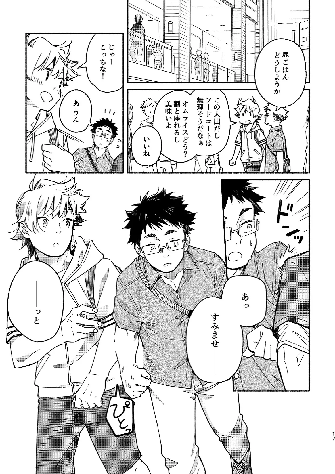 あかいろステップ #02 Page.17